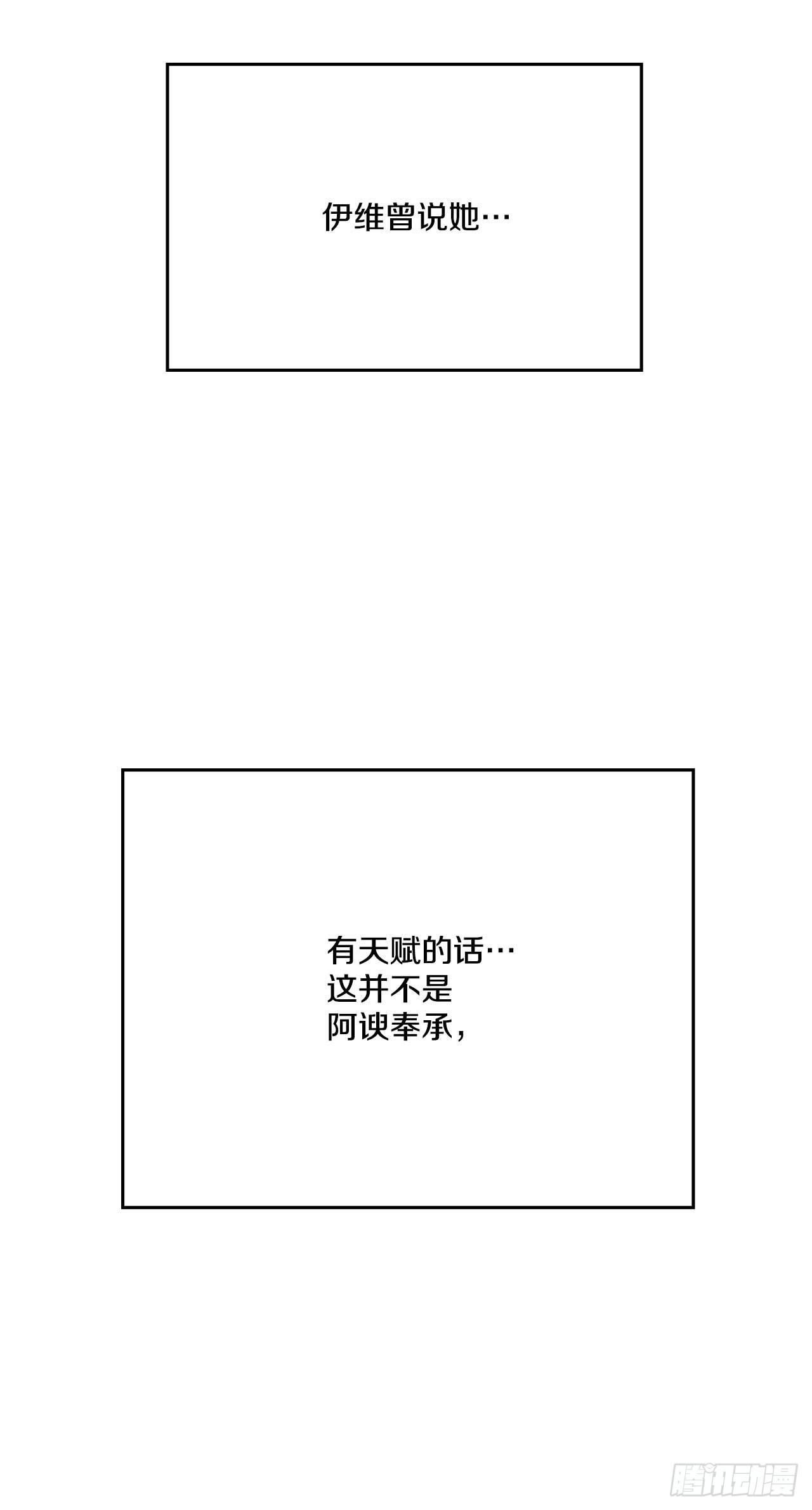 《救命，伊维！》16.离开潘岛森林 第25页