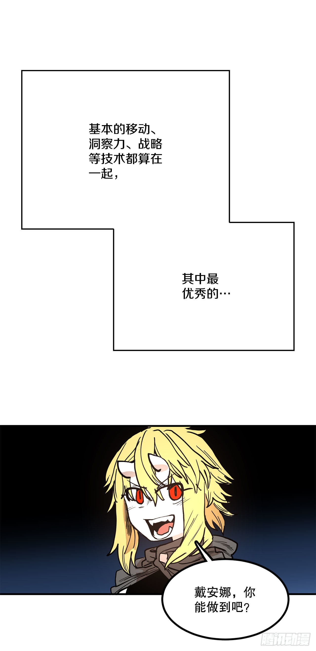 《救命，伊维！》16.离开潘岛森林 第26页