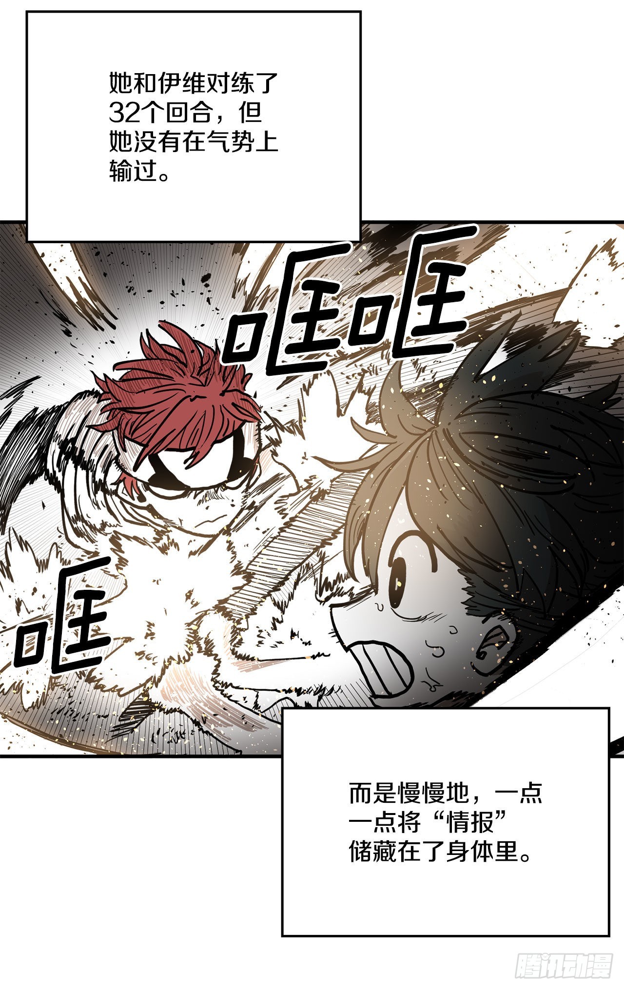 《救命，伊维！》16.离开潘岛森林 第28页