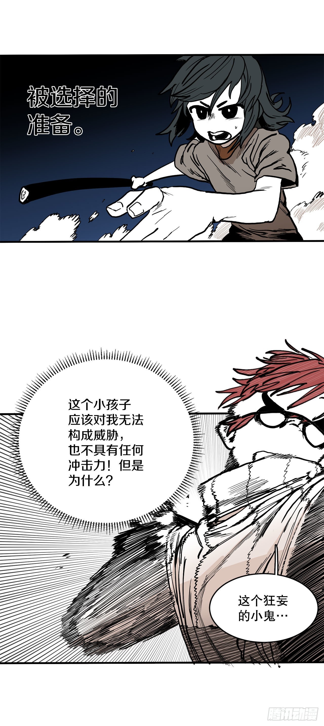 《救命，伊维！》16.离开潘岛森林 第31页