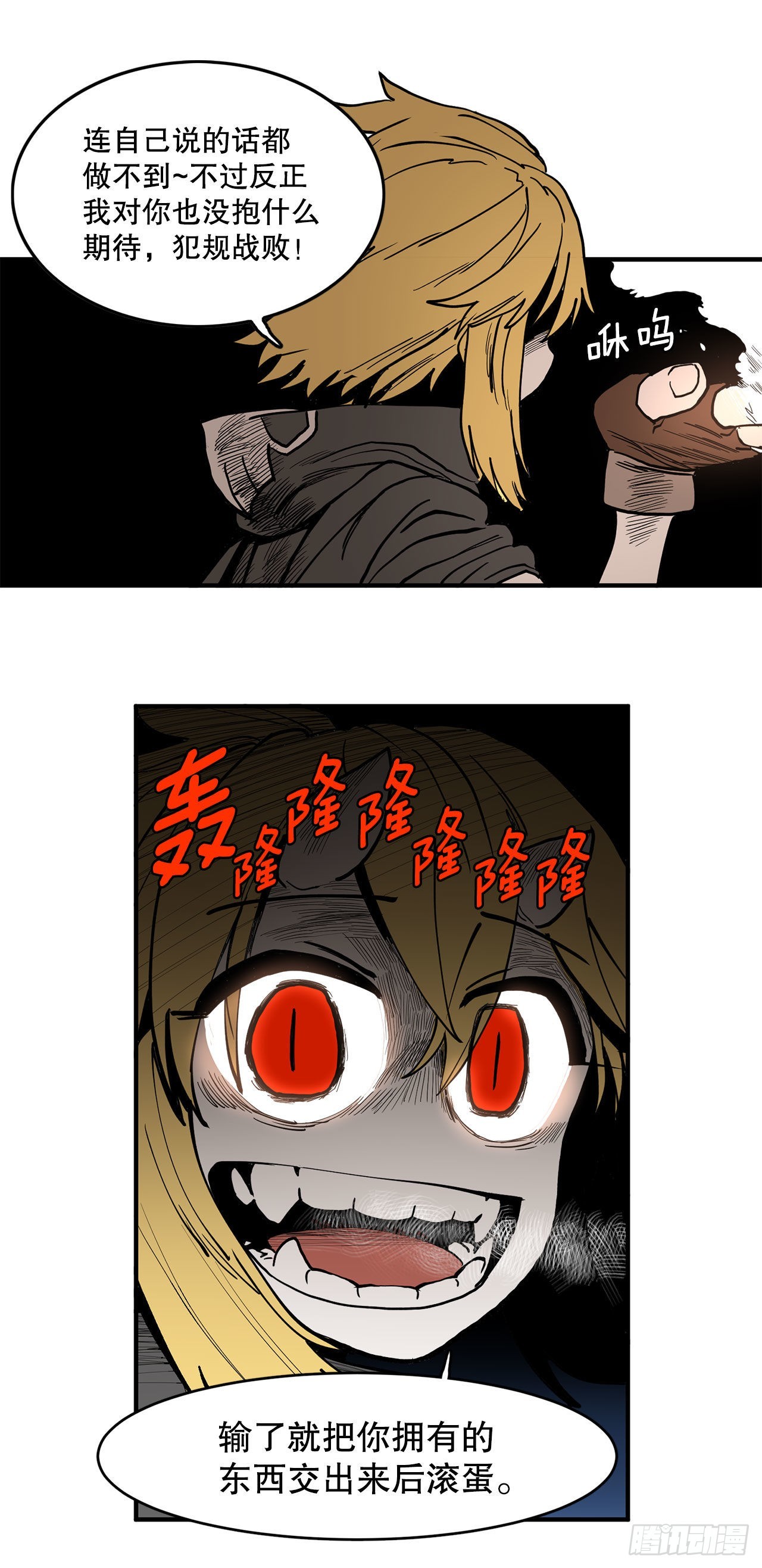 《救命，伊维！》16.离开潘岛森林 第38页