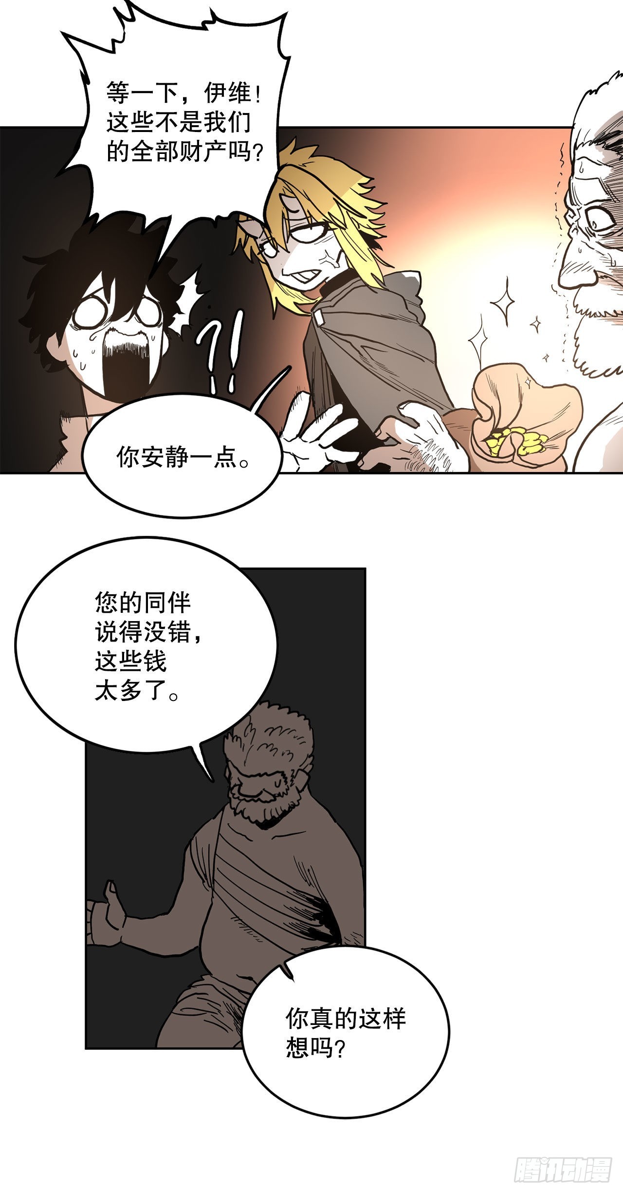 《救命，伊维！》16.离开潘岛森林 第42页