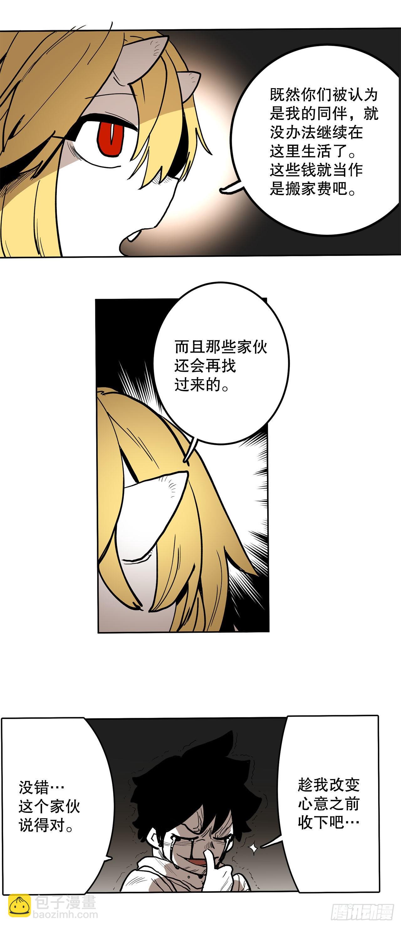 《救命，伊维！》16.离开潘岛森林 第43页