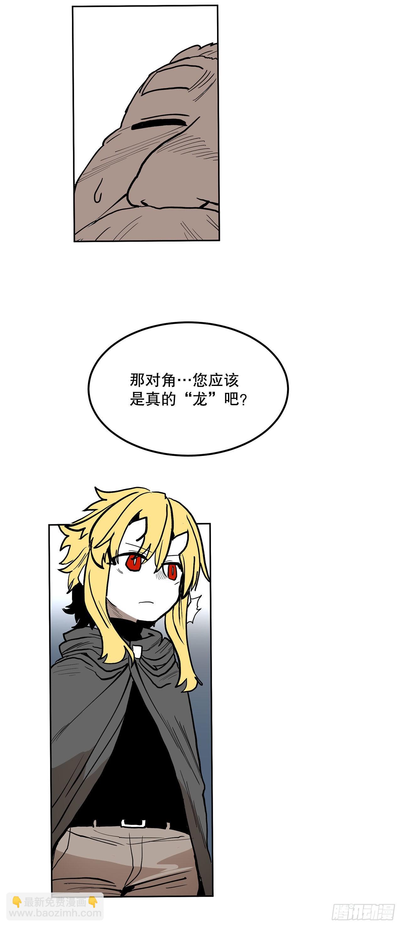 《救命，伊维！》16.离开潘岛森林 第44页