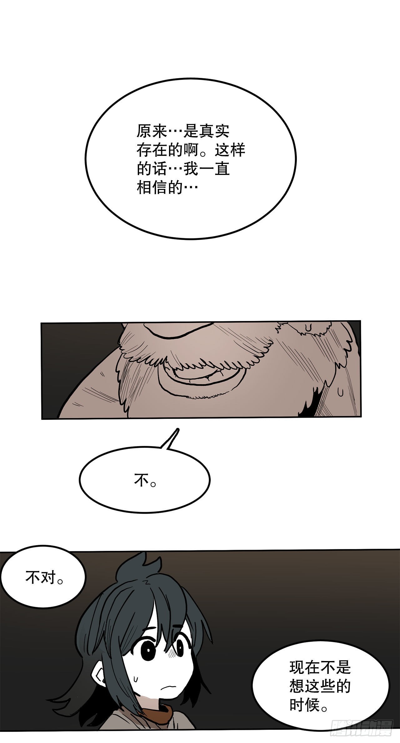 《救命，伊维！》16.离开潘岛森林 第45页
