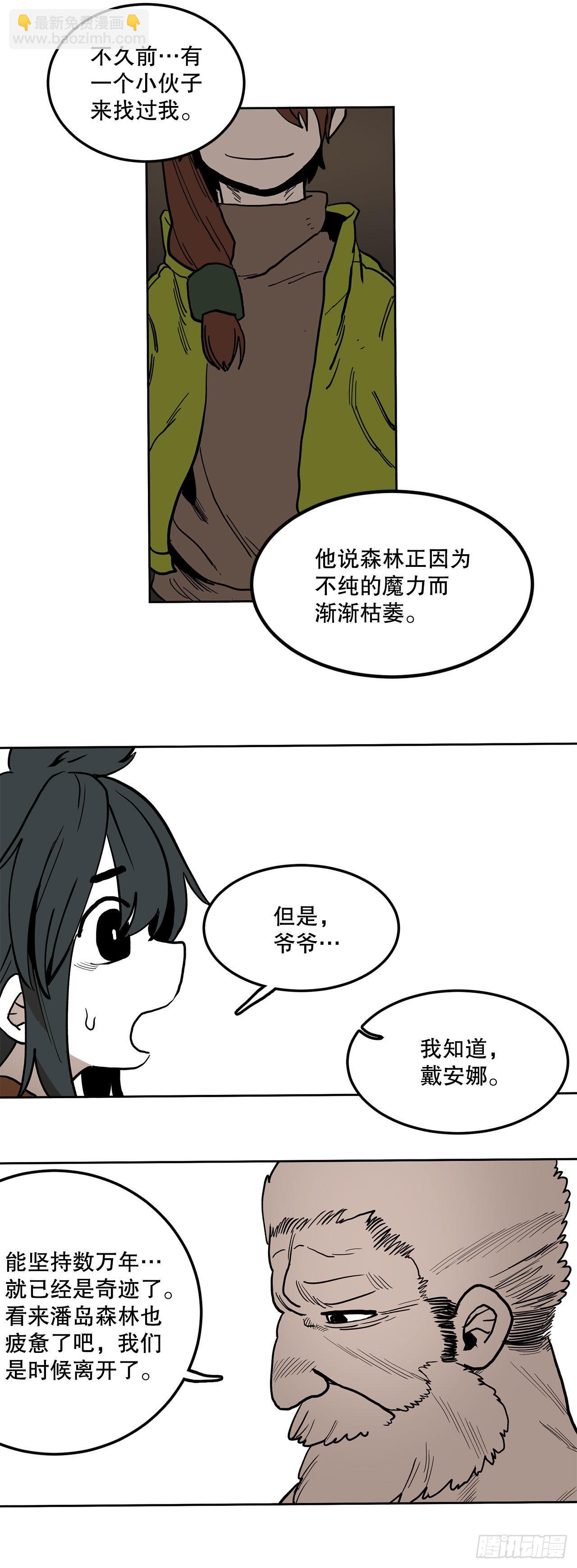《救命，伊维！》16.离开潘岛森林 第46页
