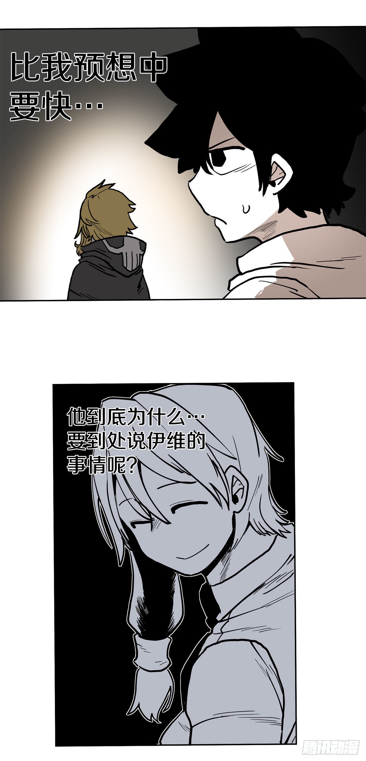 《救命，伊维！》16.离开潘岛森林 第48页