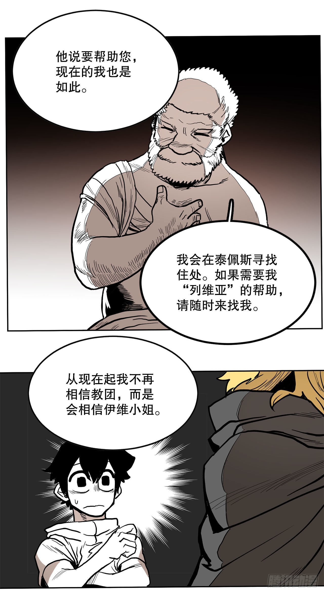 《救命，伊维！》16.离开潘岛森林 第49页