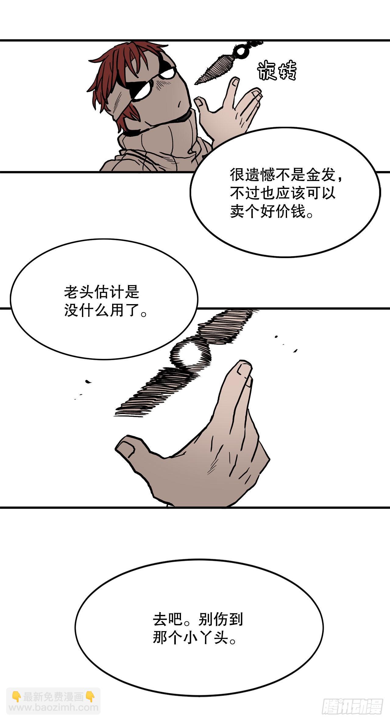 《救命，伊维！》16.离开潘岛森林 第4页