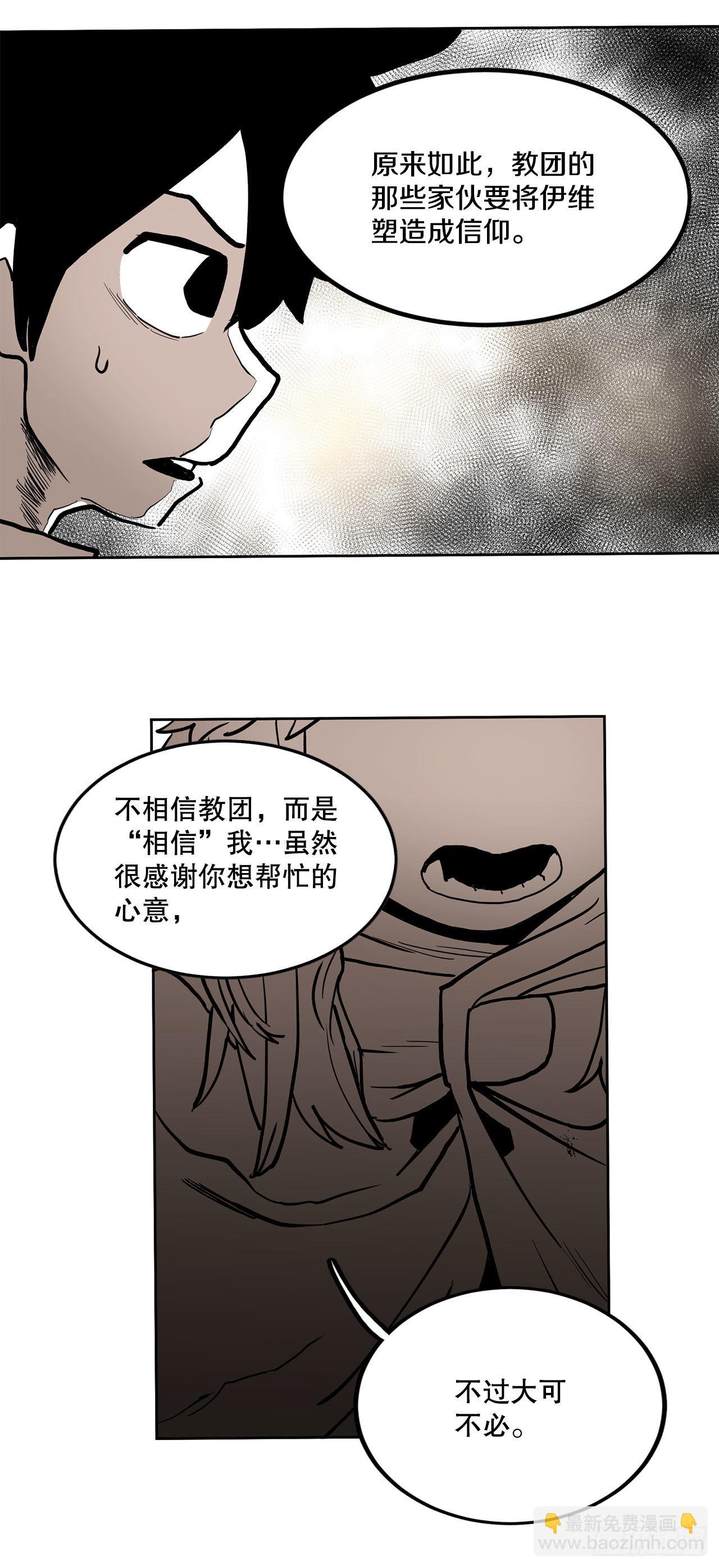 《救命，伊维！》16.离开潘岛森林 第50页