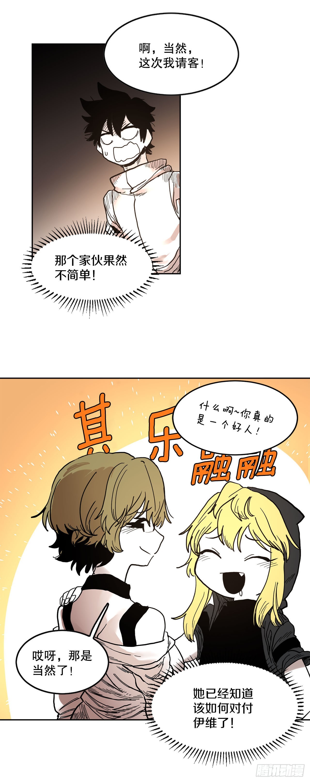 《救命，伊维！》18.重遇阿尔玛 第10页