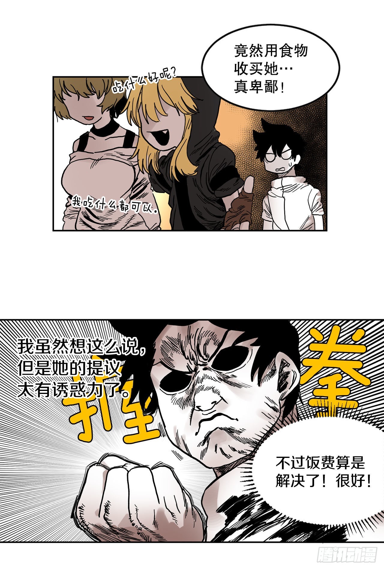 《救命，伊维！》18.重遇阿尔玛 第11页