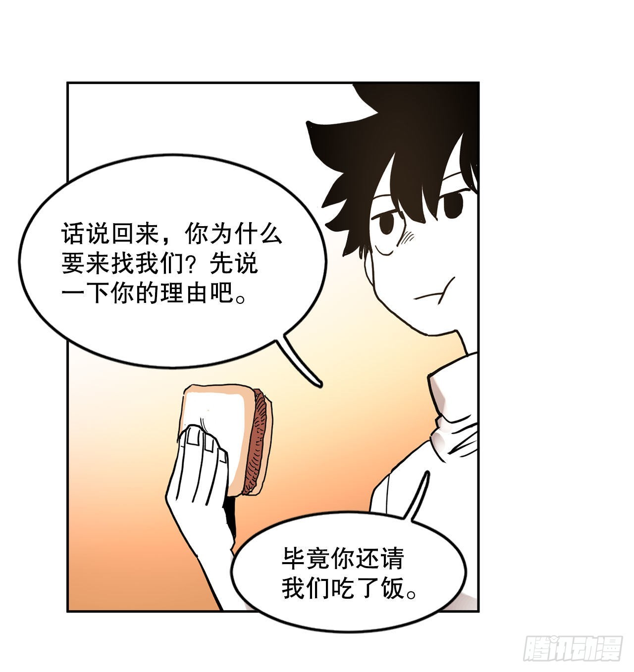 《救命，伊维！》18.重遇阿尔玛 第15页