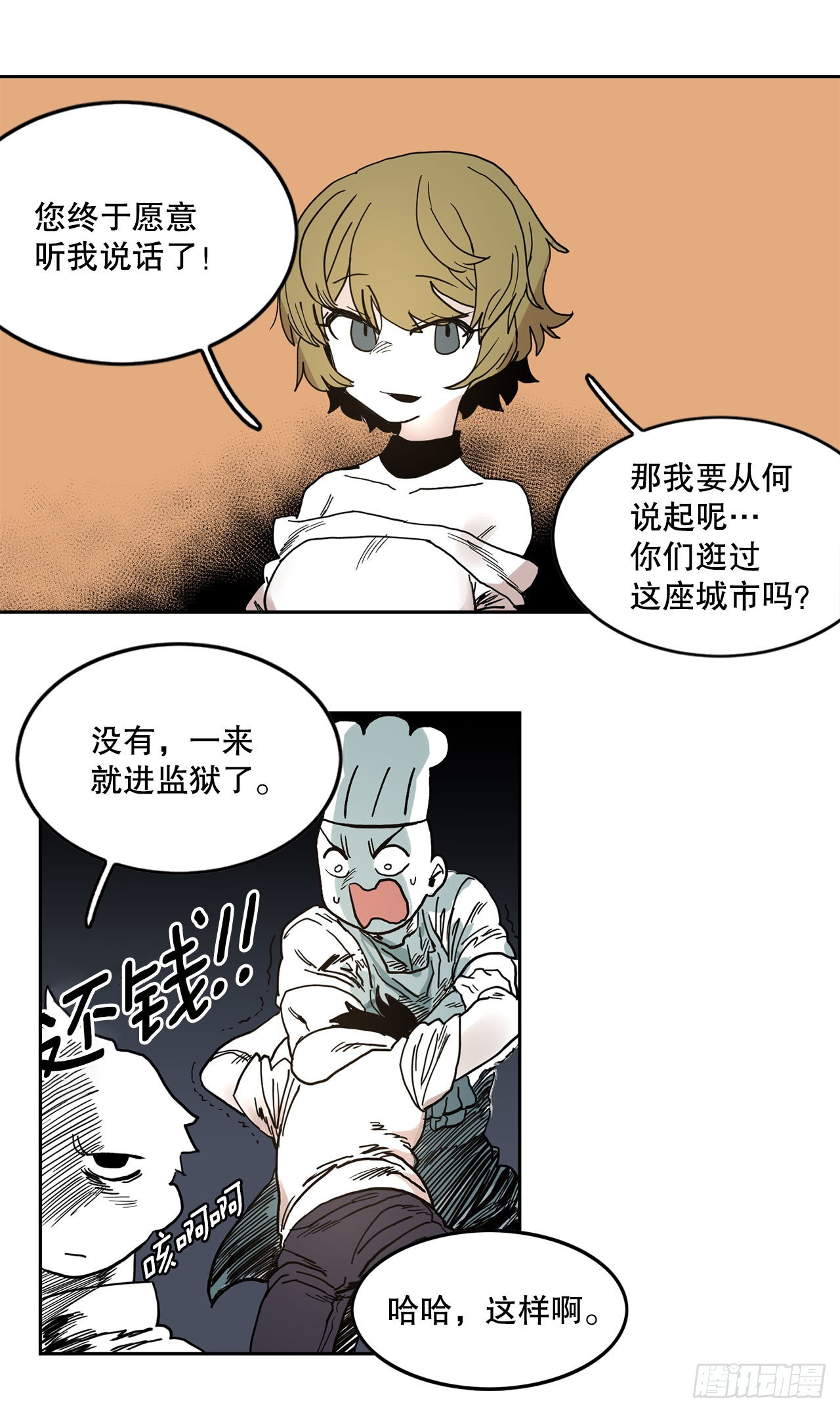 《救命，伊维！》18.重遇阿尔玛 第16页