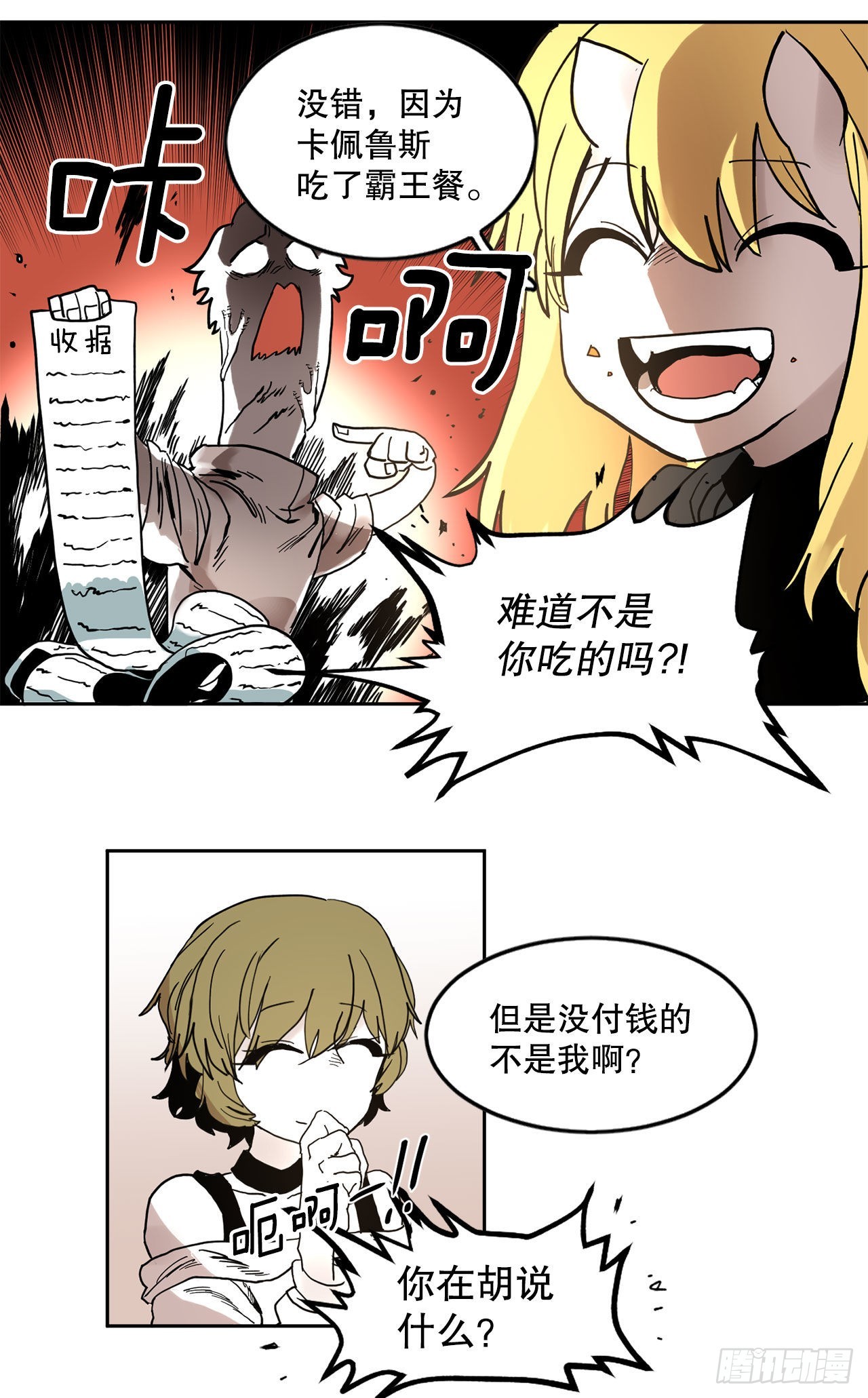 《救命，伊维！》18.重遇阿尔玛 第17页