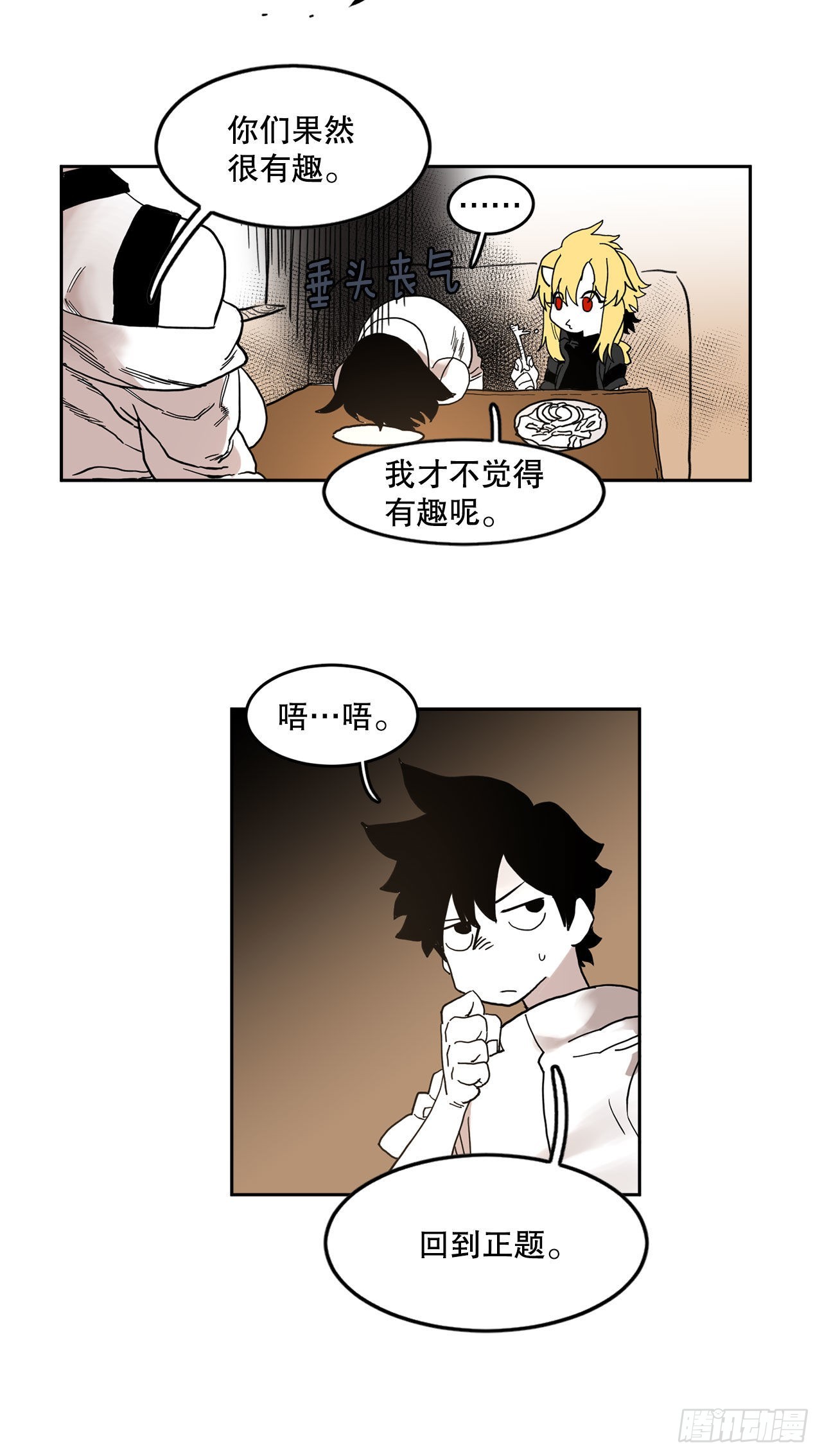 《救命，伊维！》18.重遇阿尔玛 第18页
