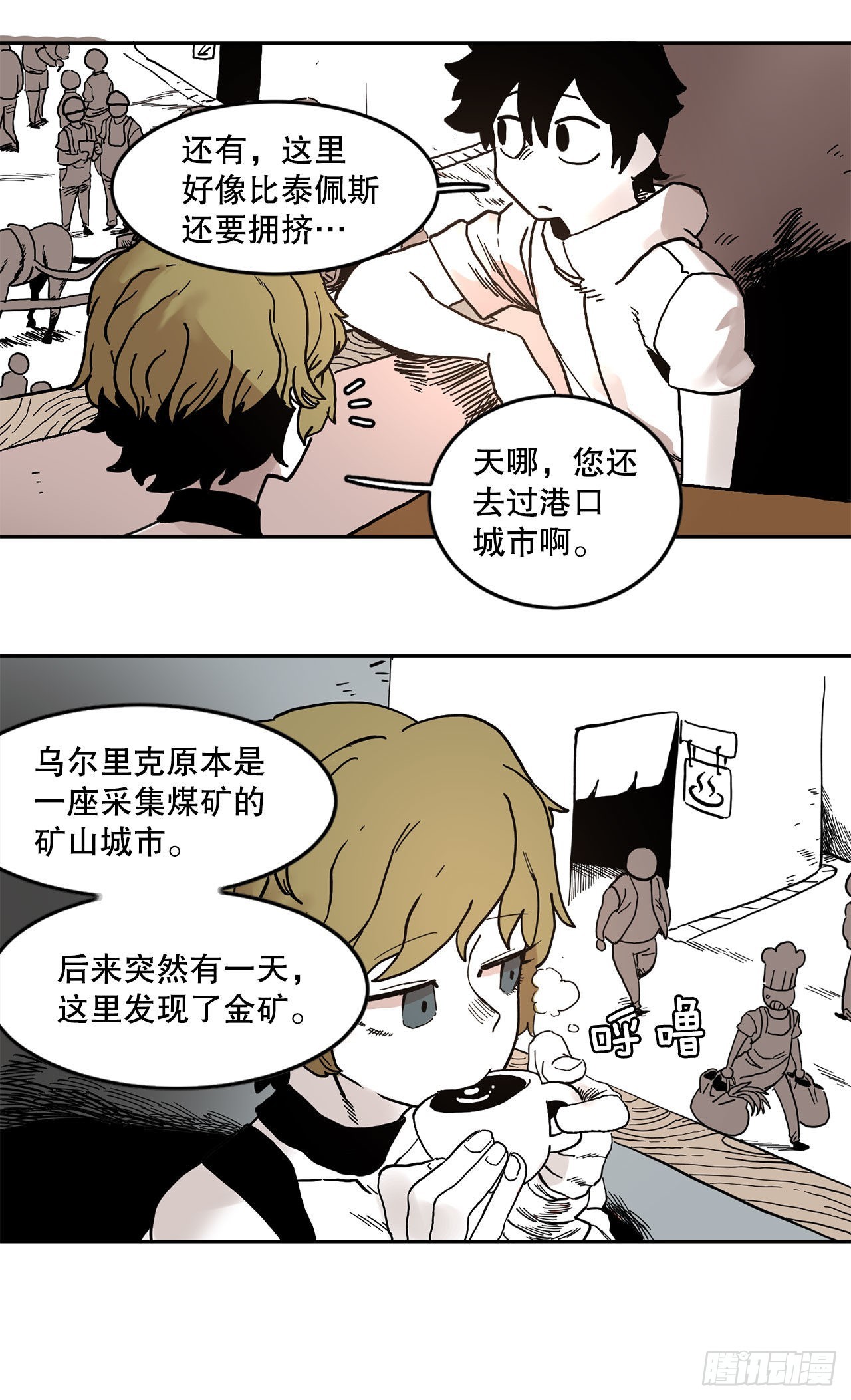 《救命，伊维！》18.重遇阿尔玛 第21页