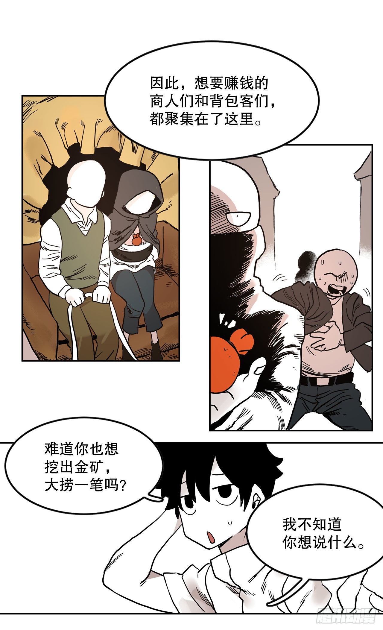 《救命，伊维！》18.重遇阿尔玛 第22页
