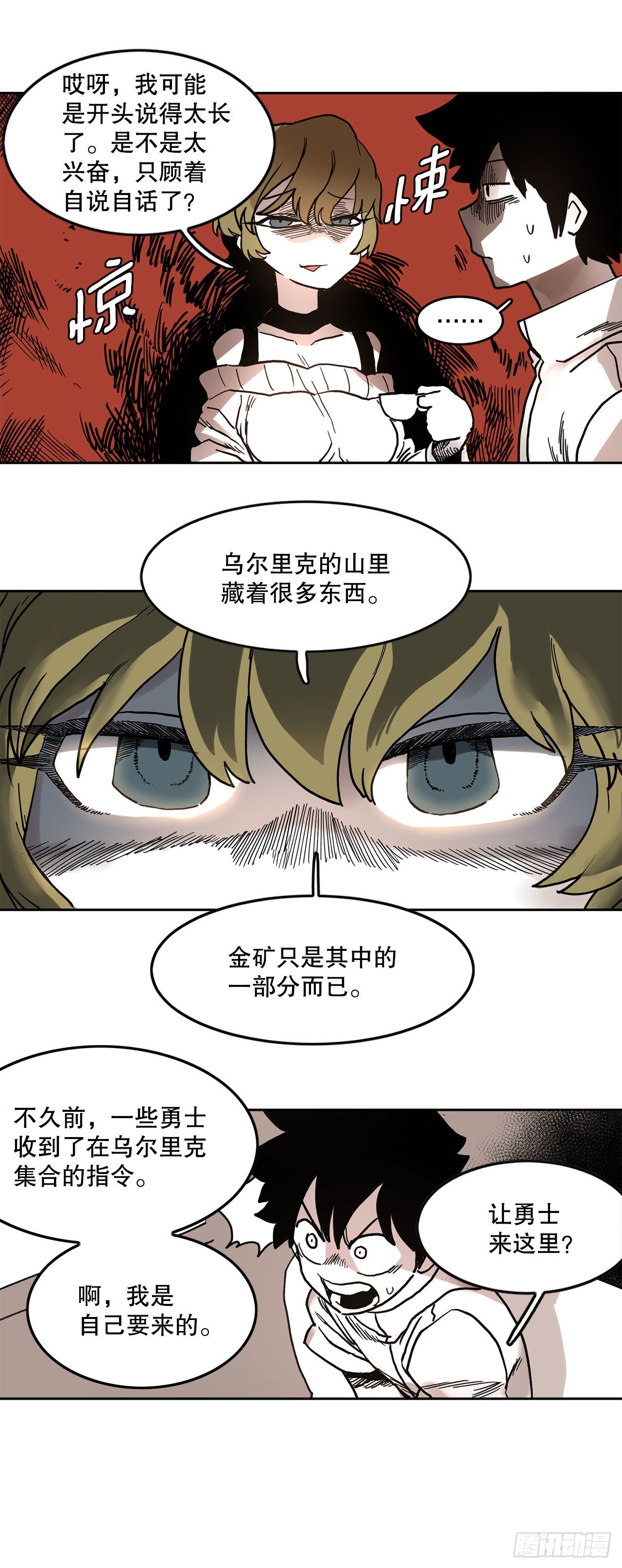 《救命，伊维！》18.重遇阿尔玛 第23页
