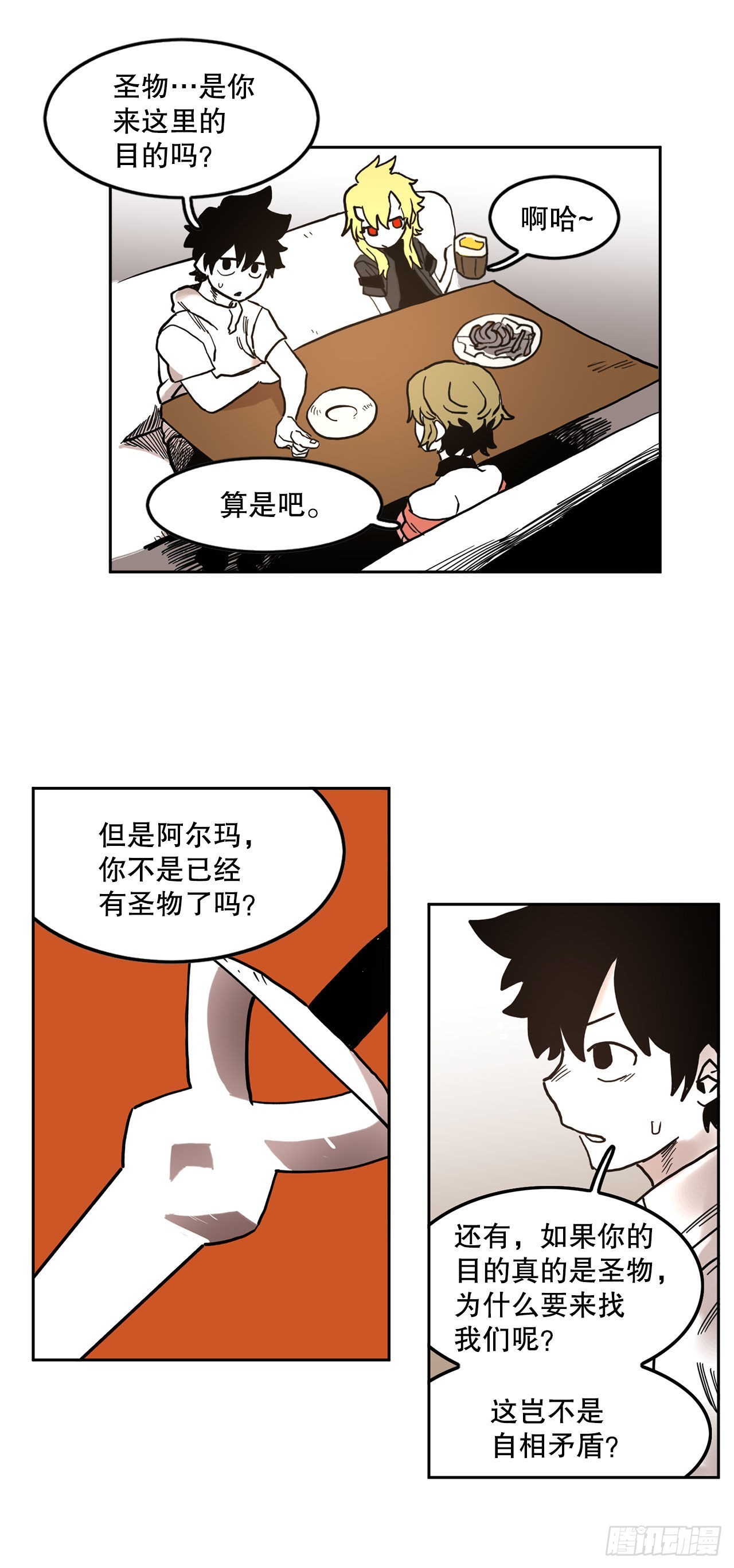 《救命，伊维！》18.重遇阿尔玛 第25页