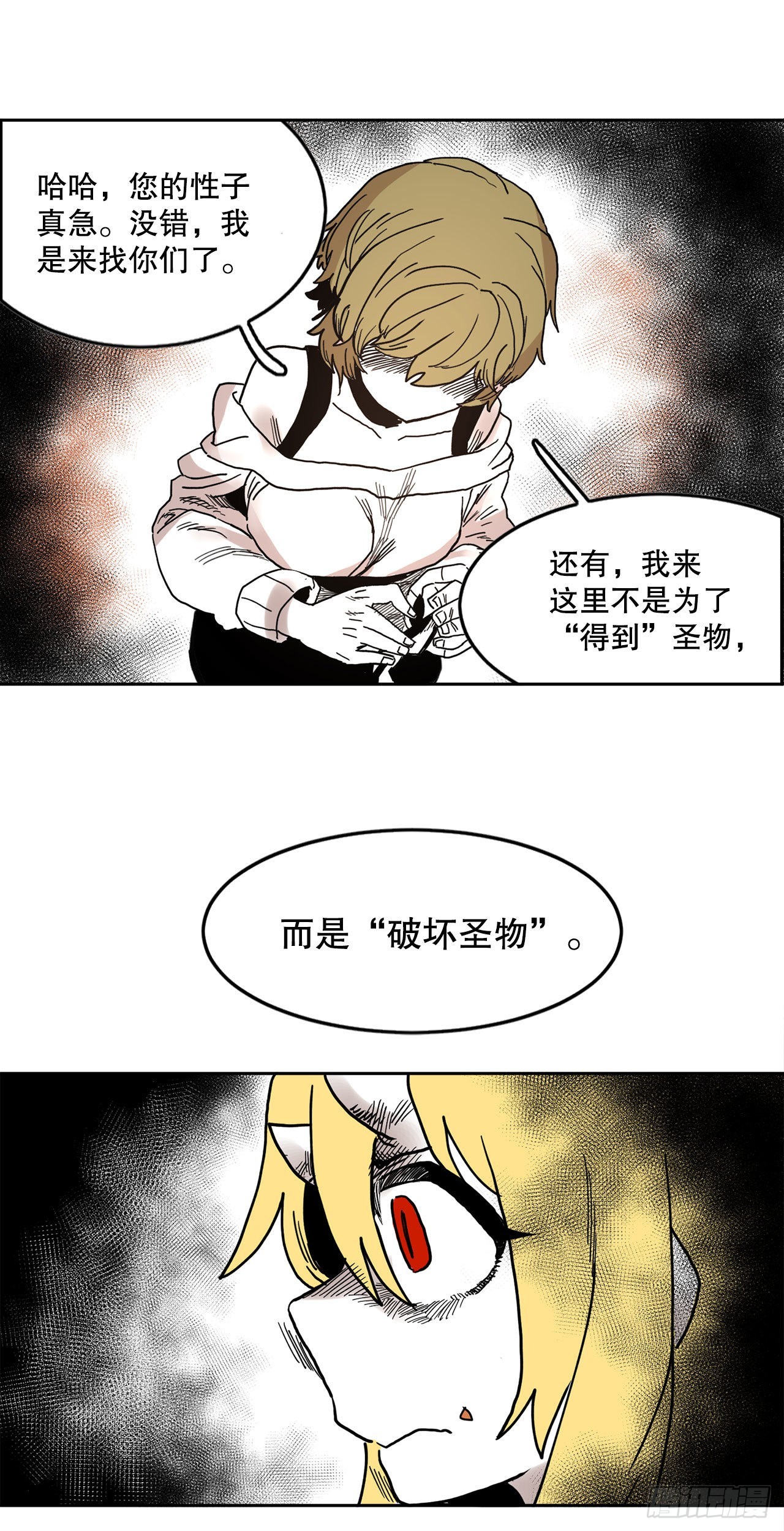 《救命，伊维！》18.重遇阿尔玛 第26页