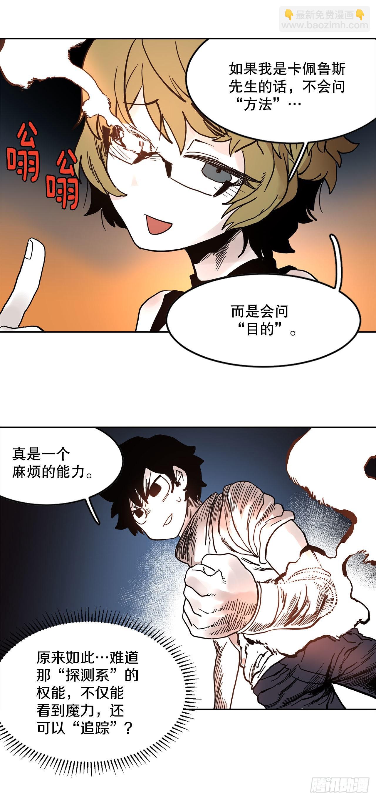 《救命，伊维！》18.重遇阿尔玛 第4页
