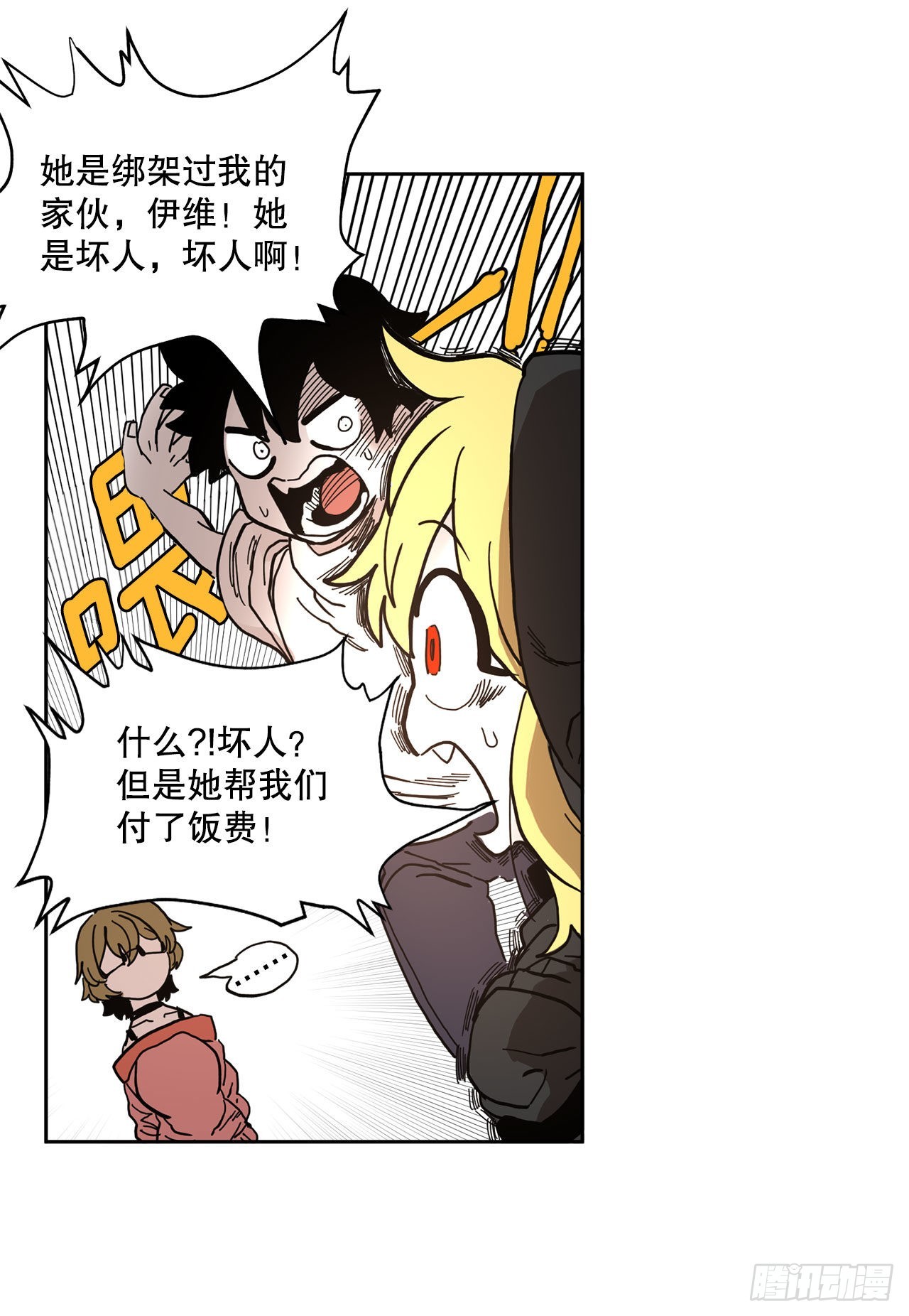 《救命，伊维！》18.重遇阿尔玛 第7页