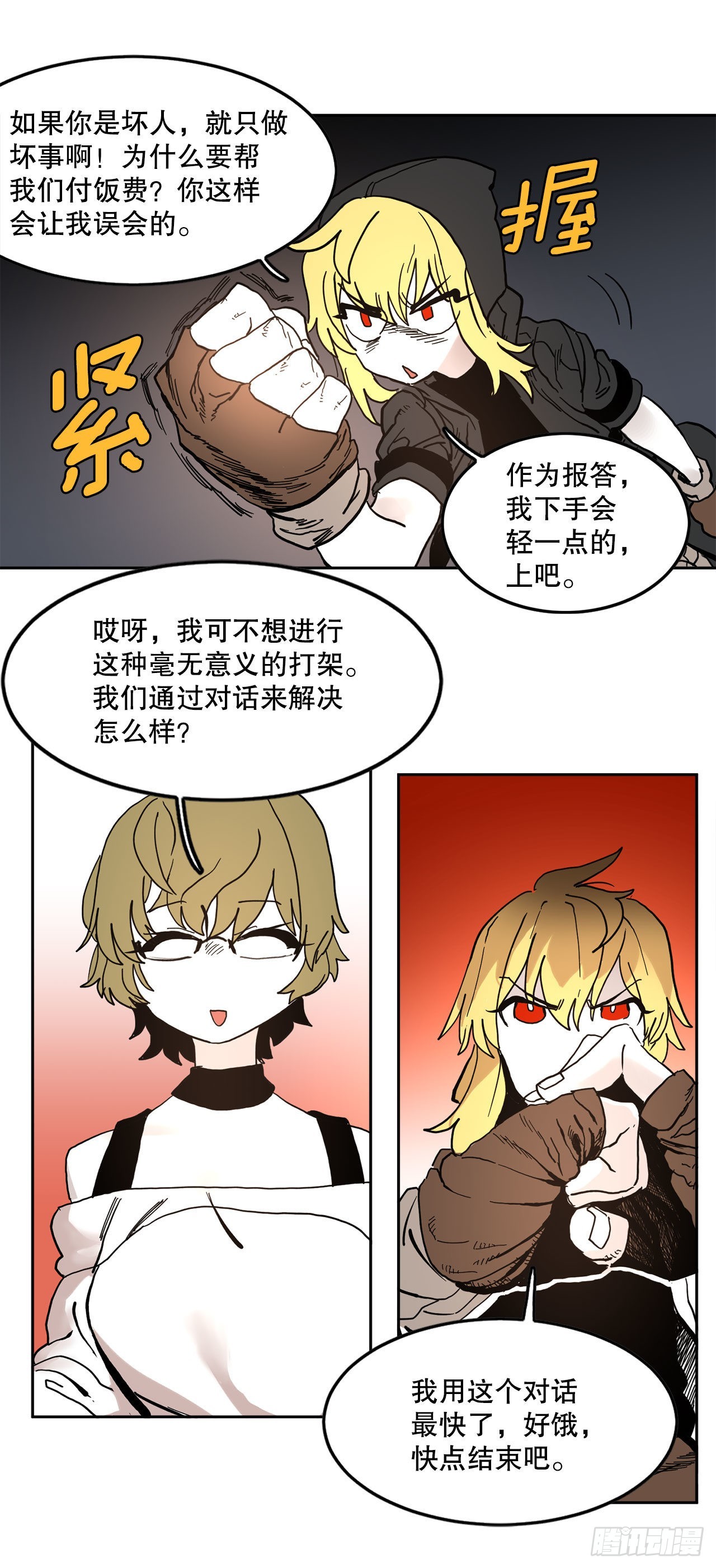 《救命，伊维！》18.重遇阿尔玛 第8页