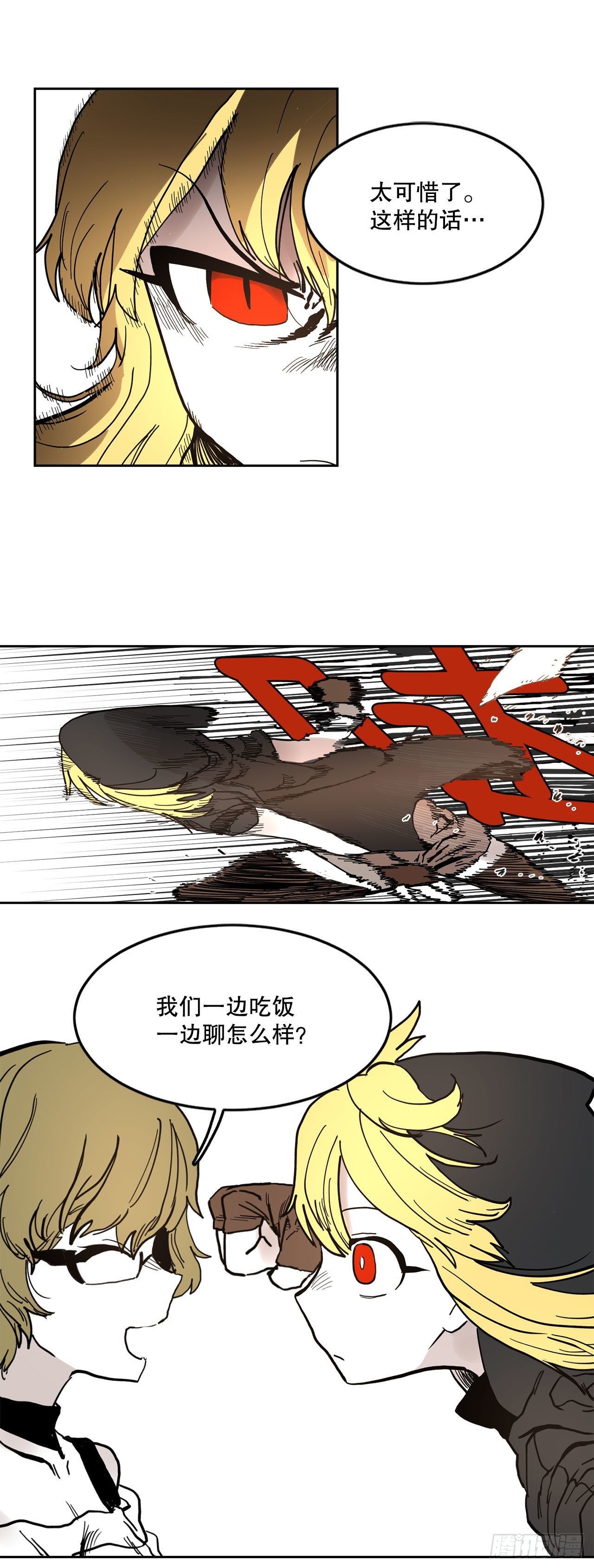 《救命，伊维！》18.重遇阿尔玛 第9页