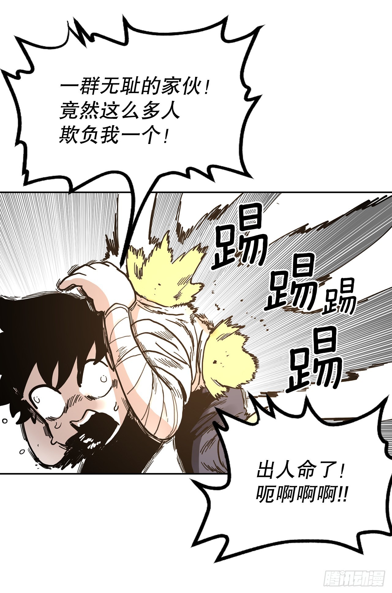 《救命，伊维！》21.遇到小偷 第13页