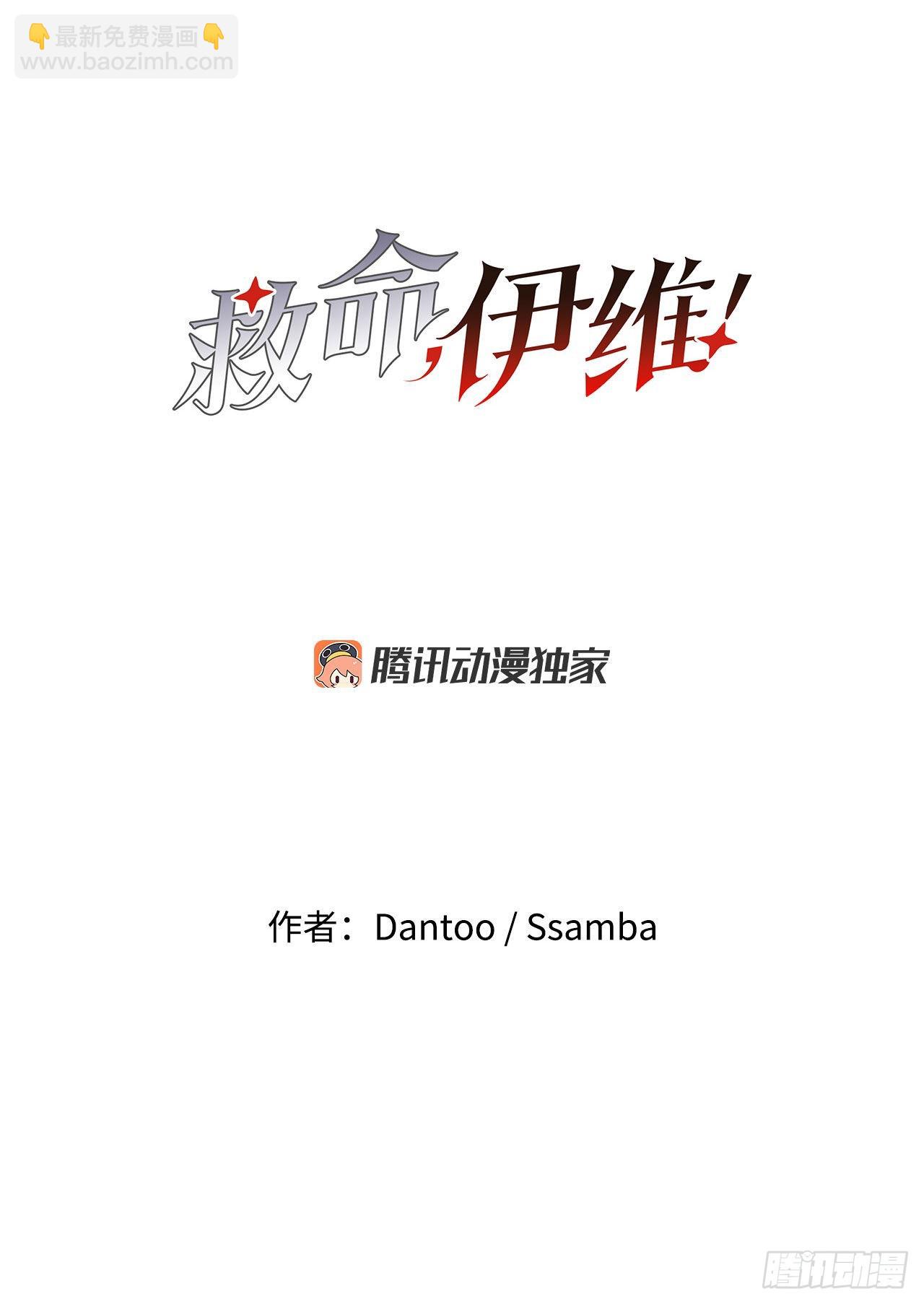 《救命，伊维！》21.遇到小偷 第16页