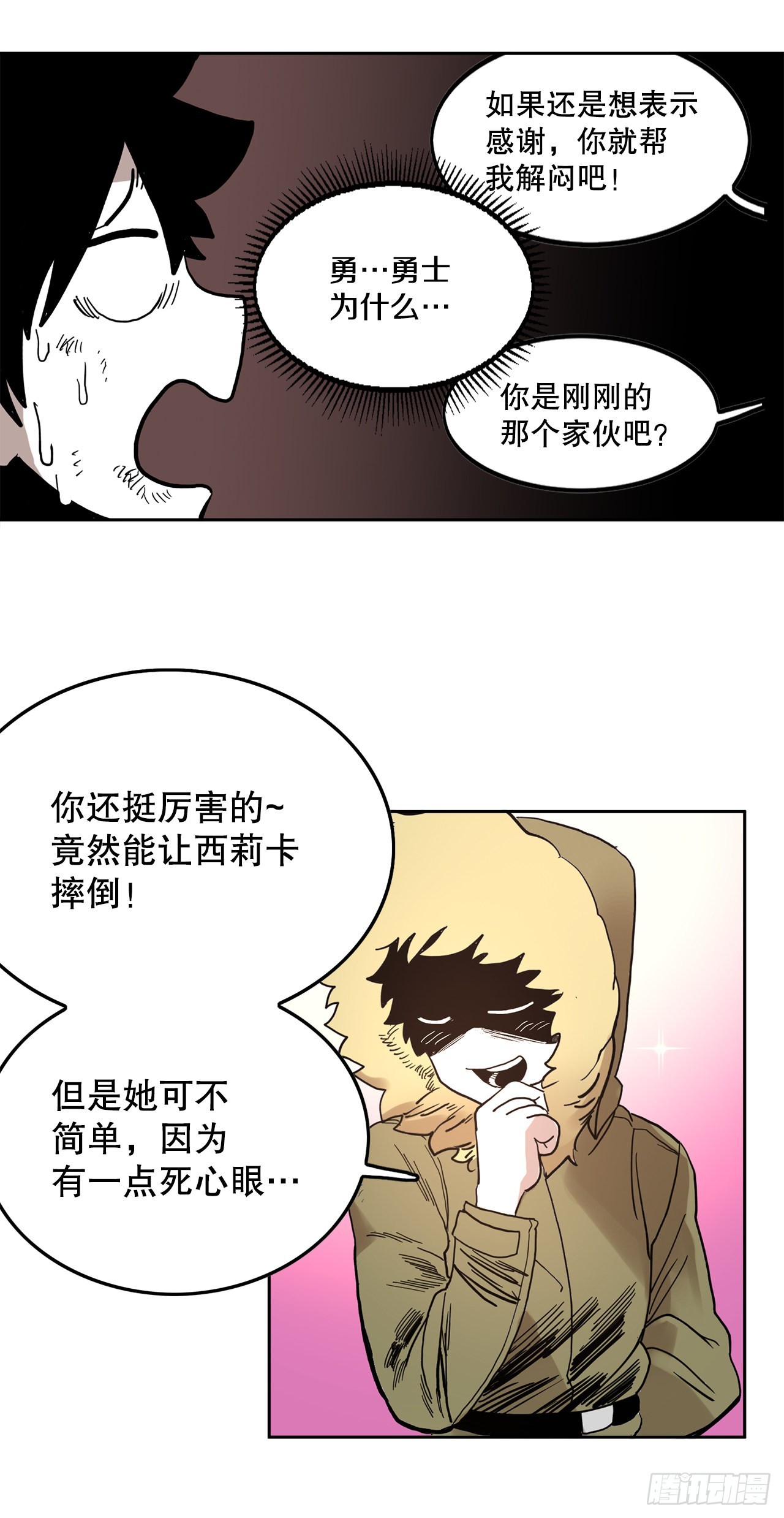 《救命，伊维！》21.遇到小偷 第23页