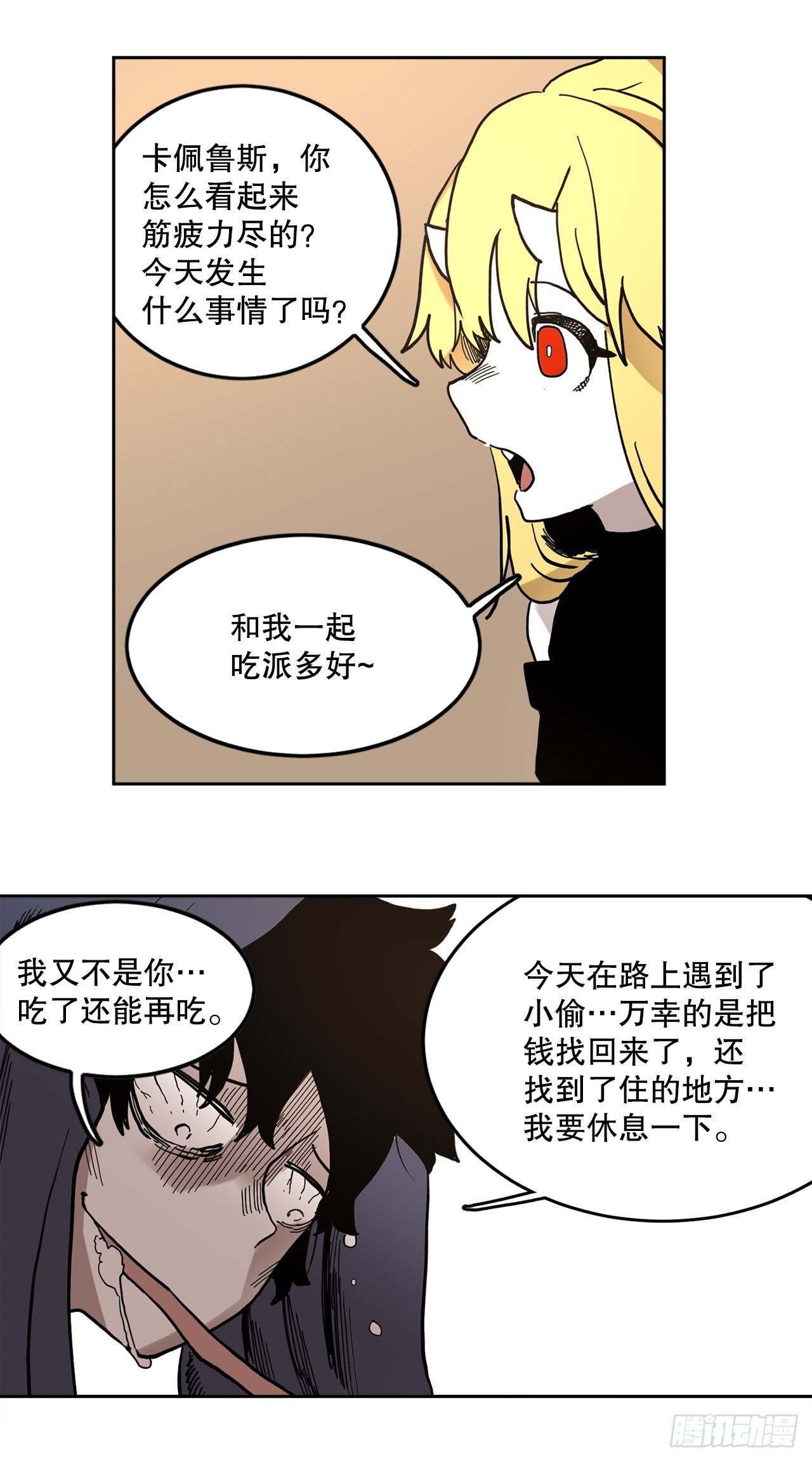 《救命，伊维！》21.遇到小偷 第28页
