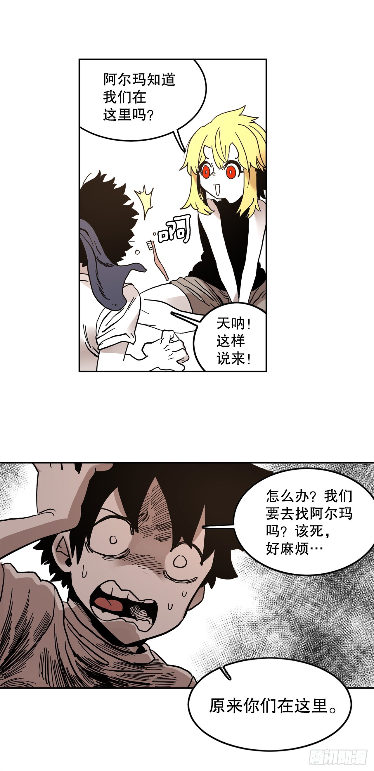 《救命，伊维！》21.遇到小偷 第29页