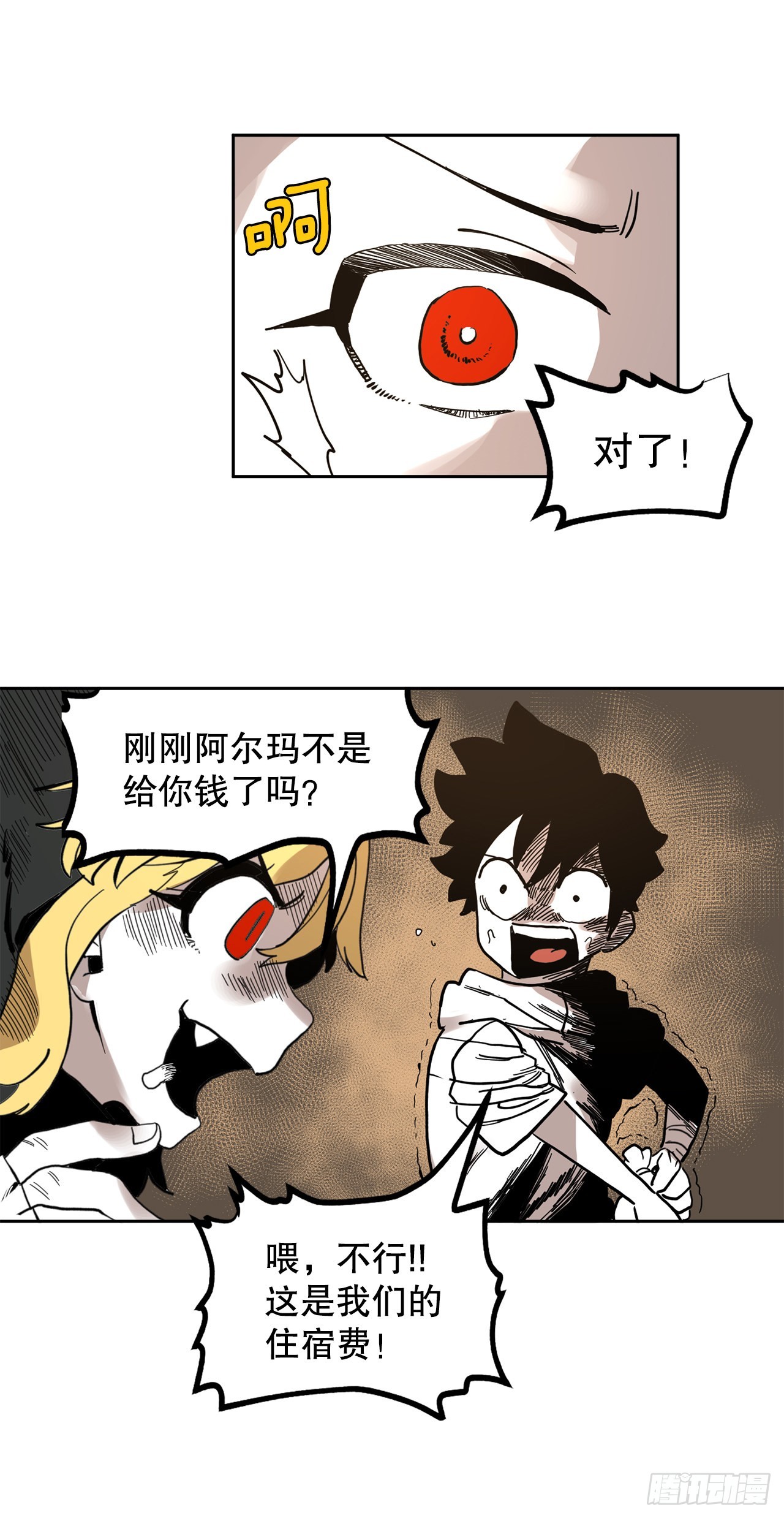 《救命，伊维！》21.遇到小偷 第3页
