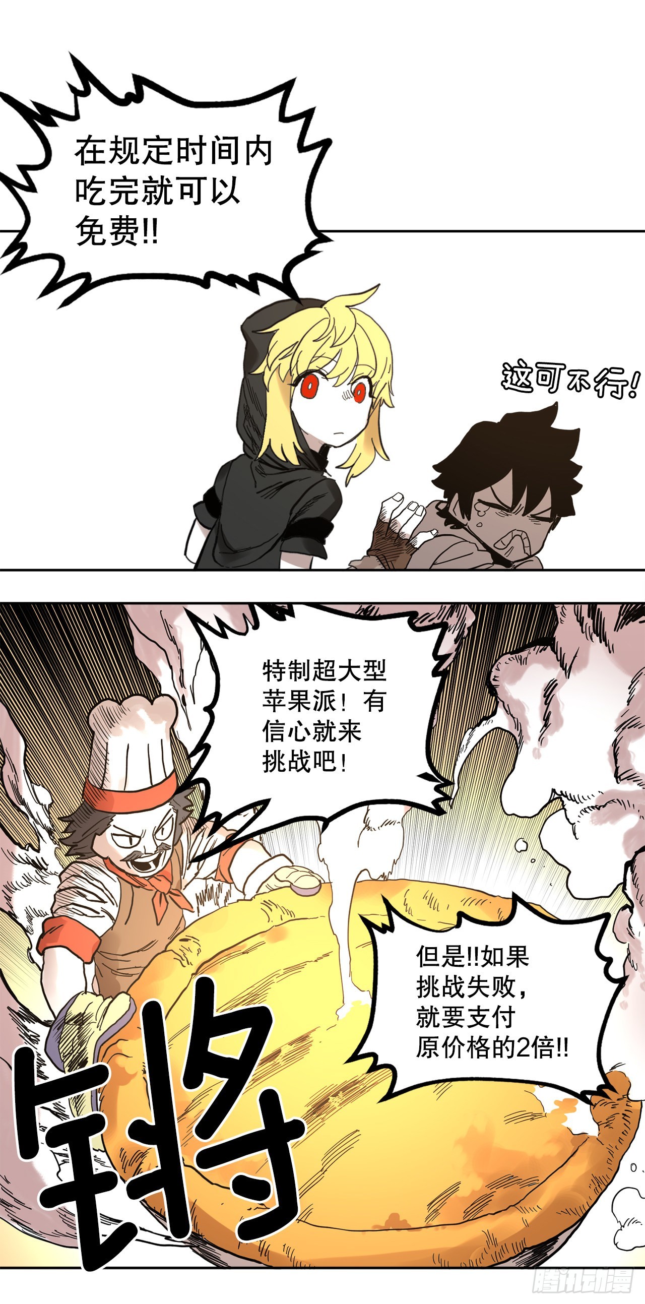 《救命，伊维！》21.遇到小偷 第4页
