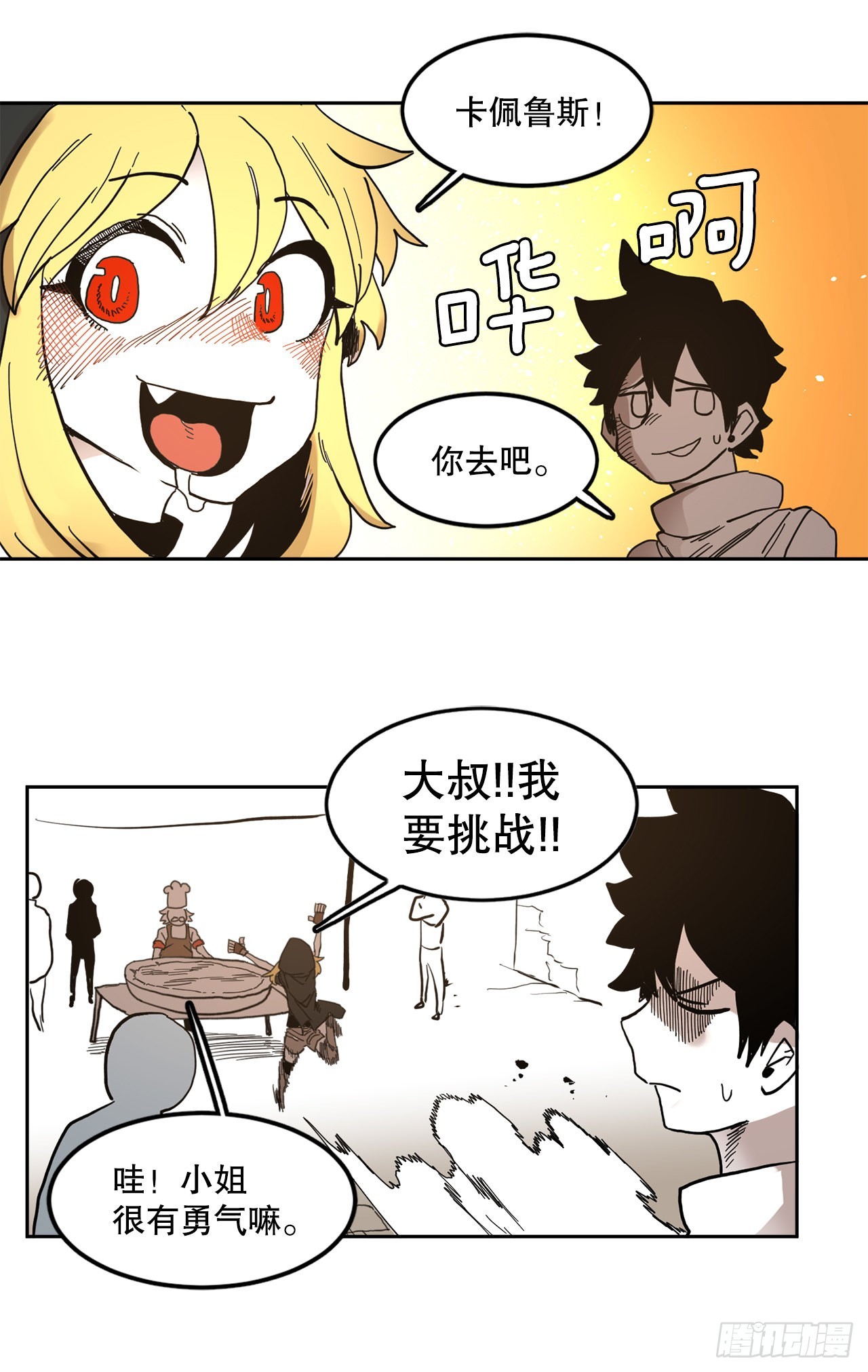 《救命，伊维！》21.遇到小偷 第5页