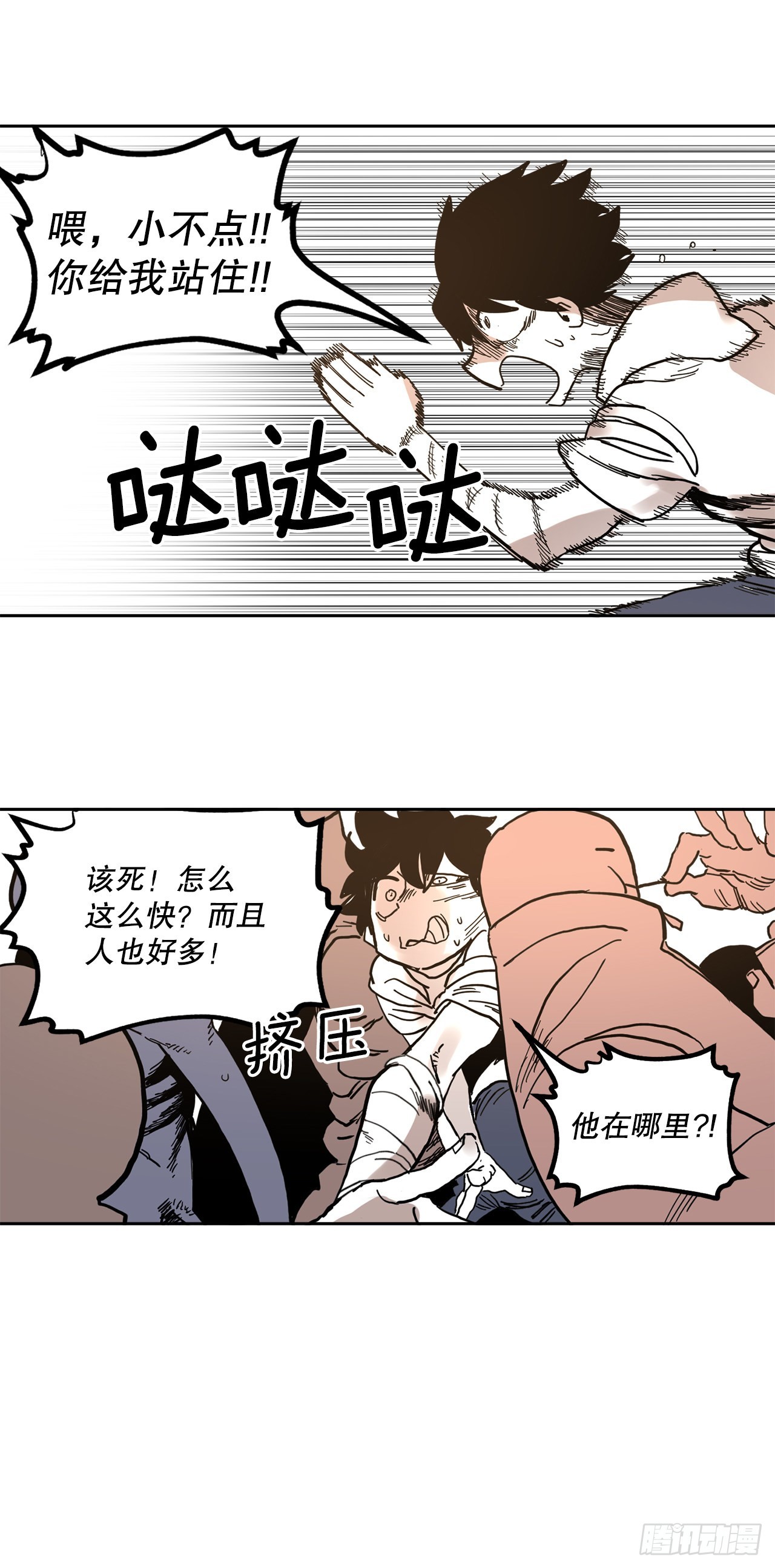 《救命，伊维！》21.遇到小偷 第8页