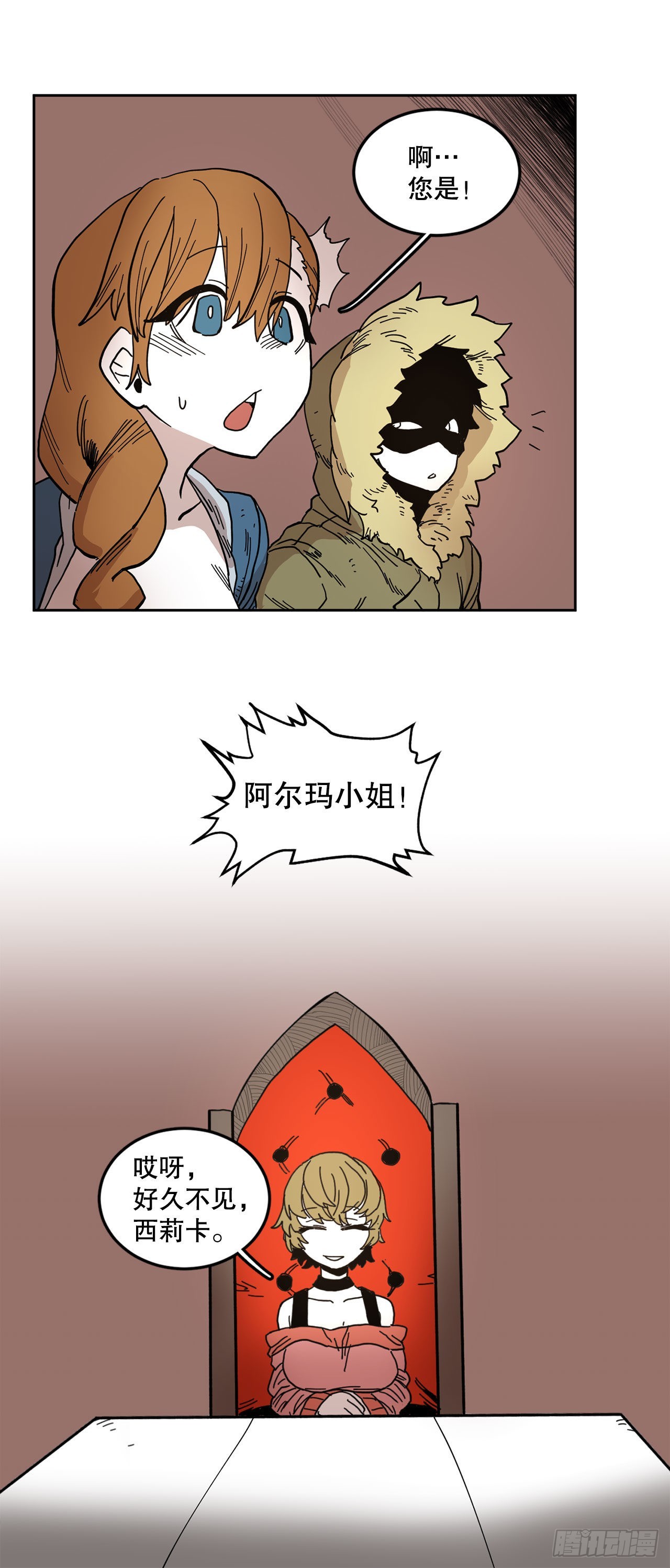 《救命，伊维！》20.回收圣物 第14页