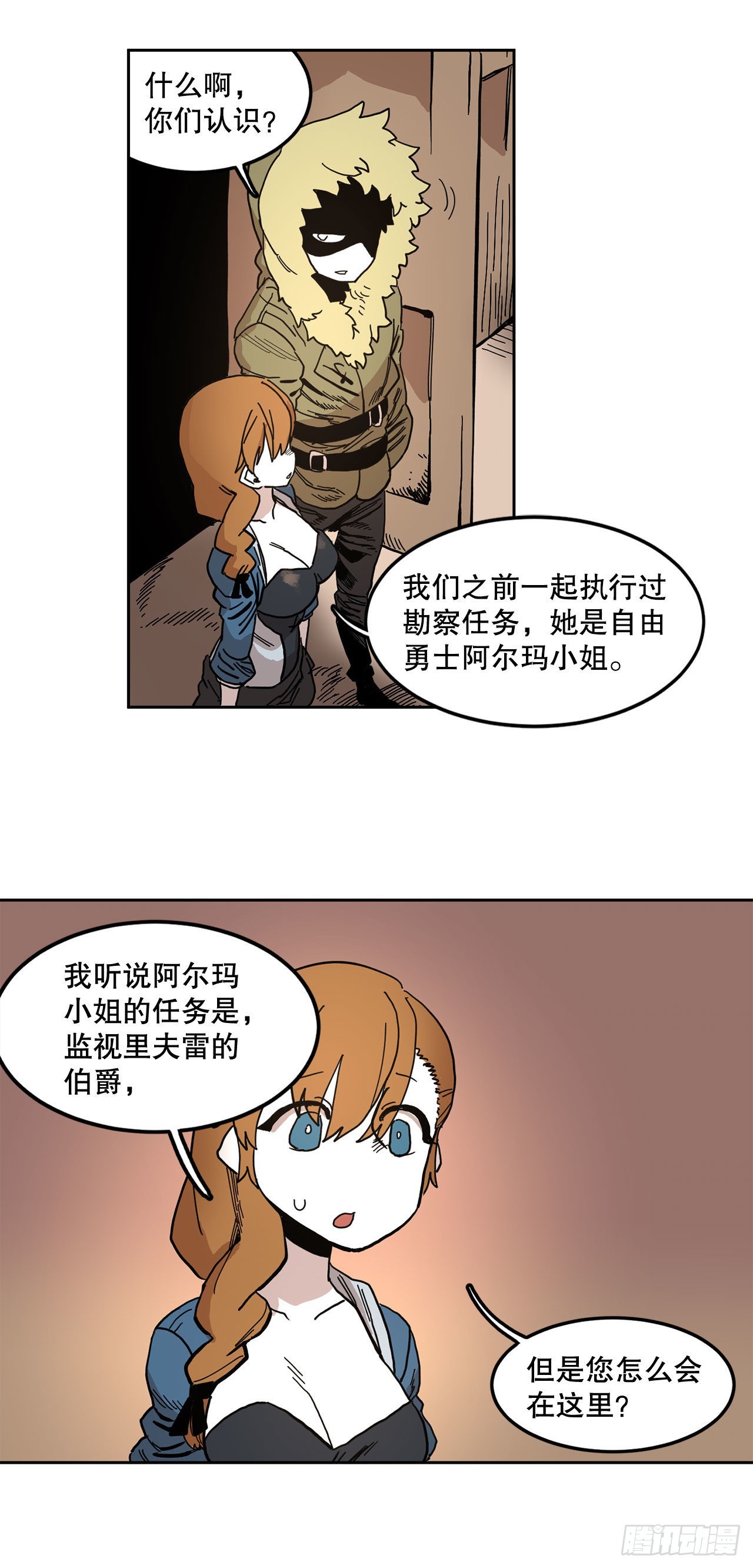 《救命，伊维！》20.回收圣物 第15页