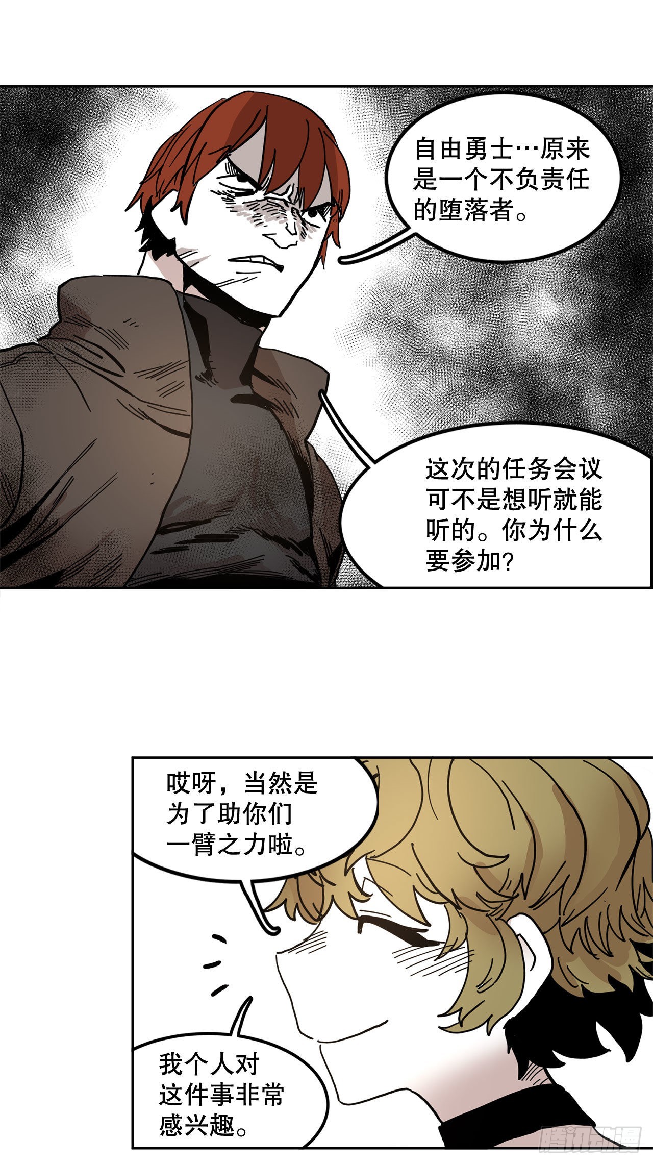 《救命，伊维！》20.回收圣物 第16页