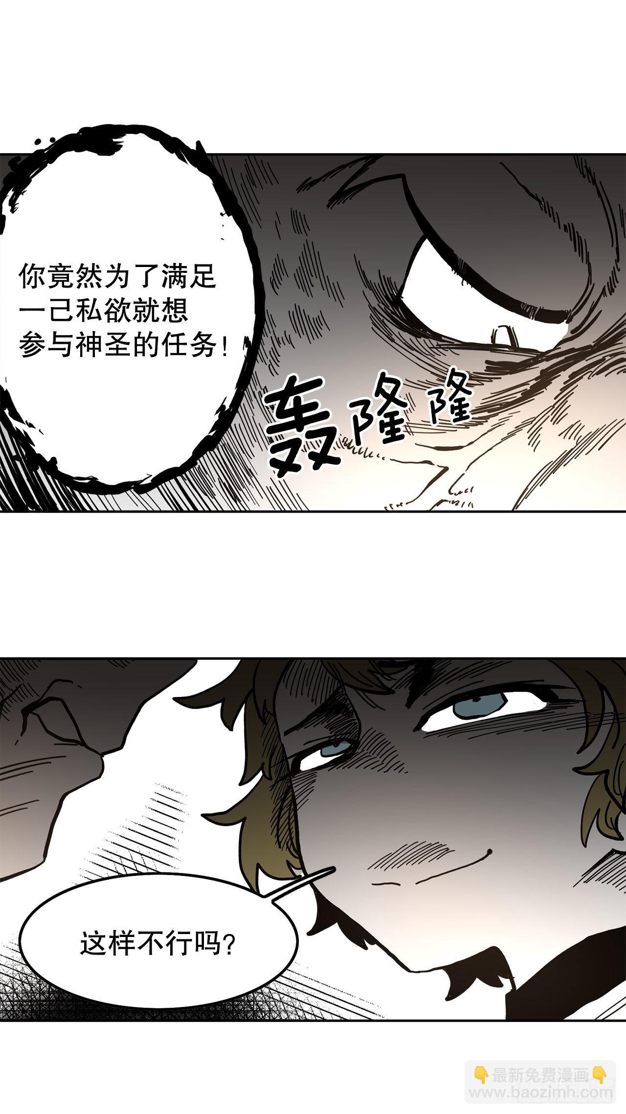 《救命，伊维！》20.回收圣物 第18页