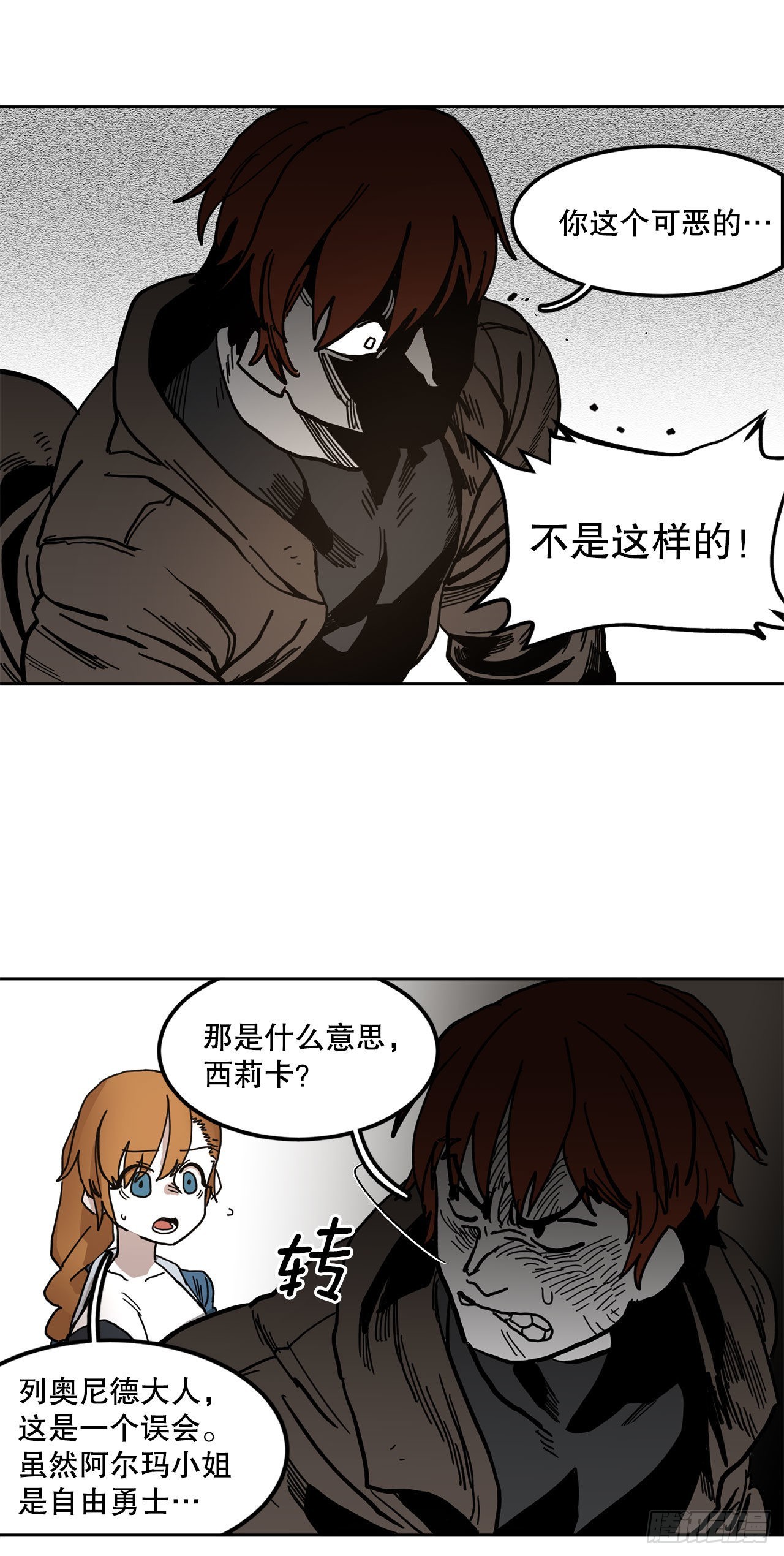 《救命，伊维！》20.回收圣物 第19页