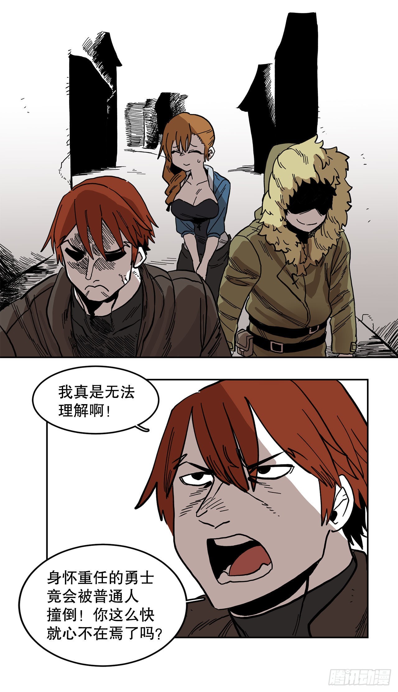 《救命，伊维！》20.回收圣物 第1页
