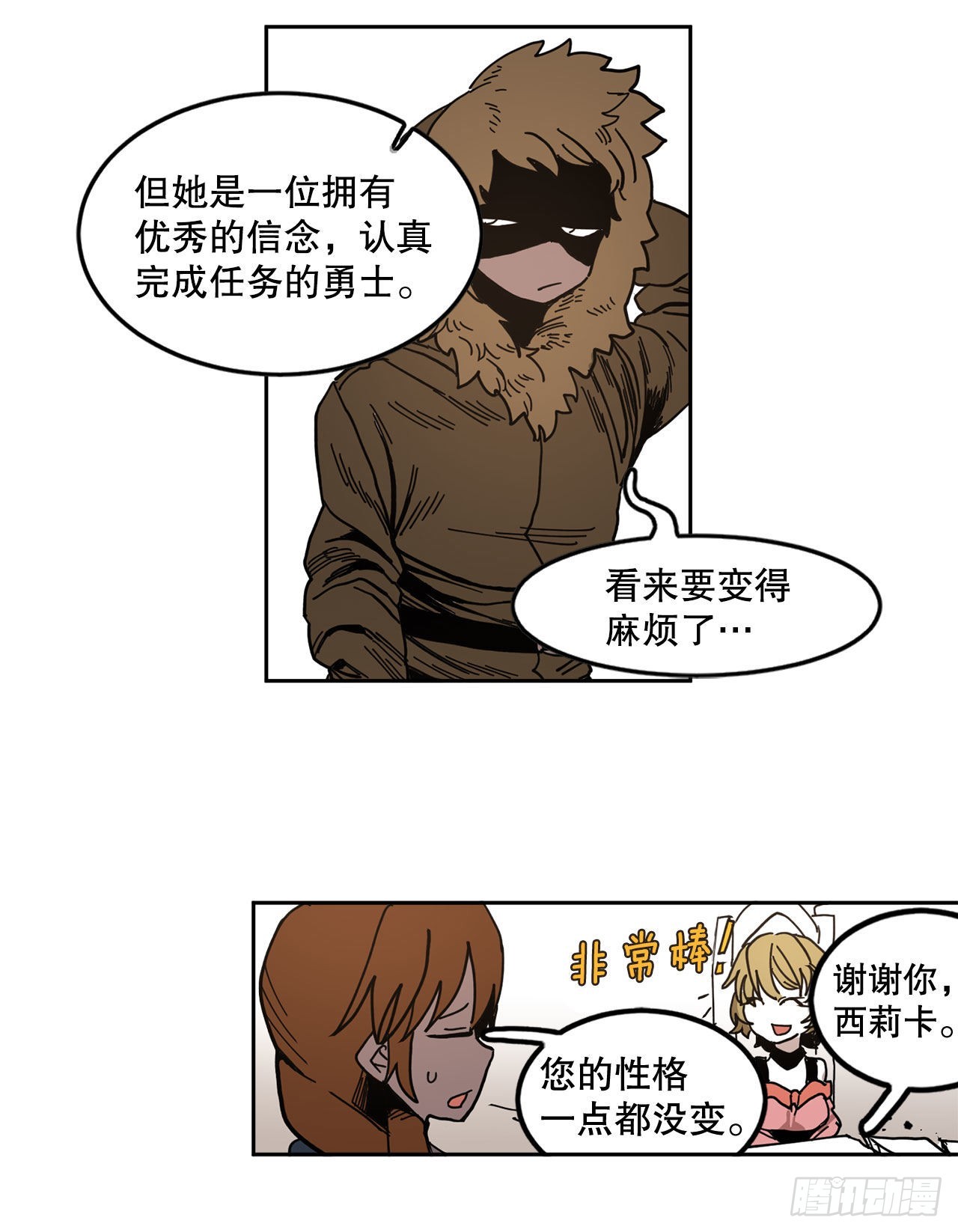 《救命，伊维！》20.回收圣物 第20页