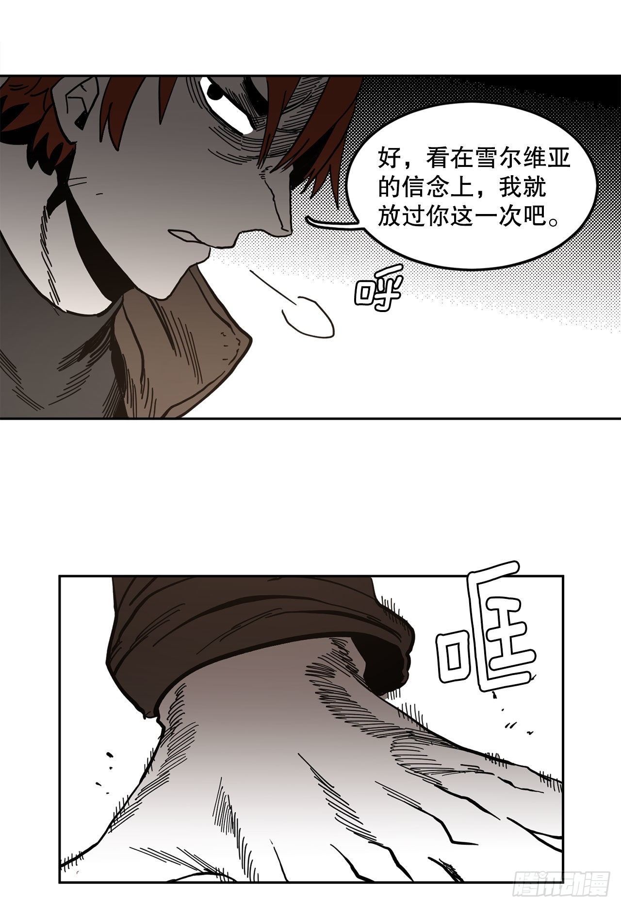 《救命，伊维！》20.回收圣物 第21页