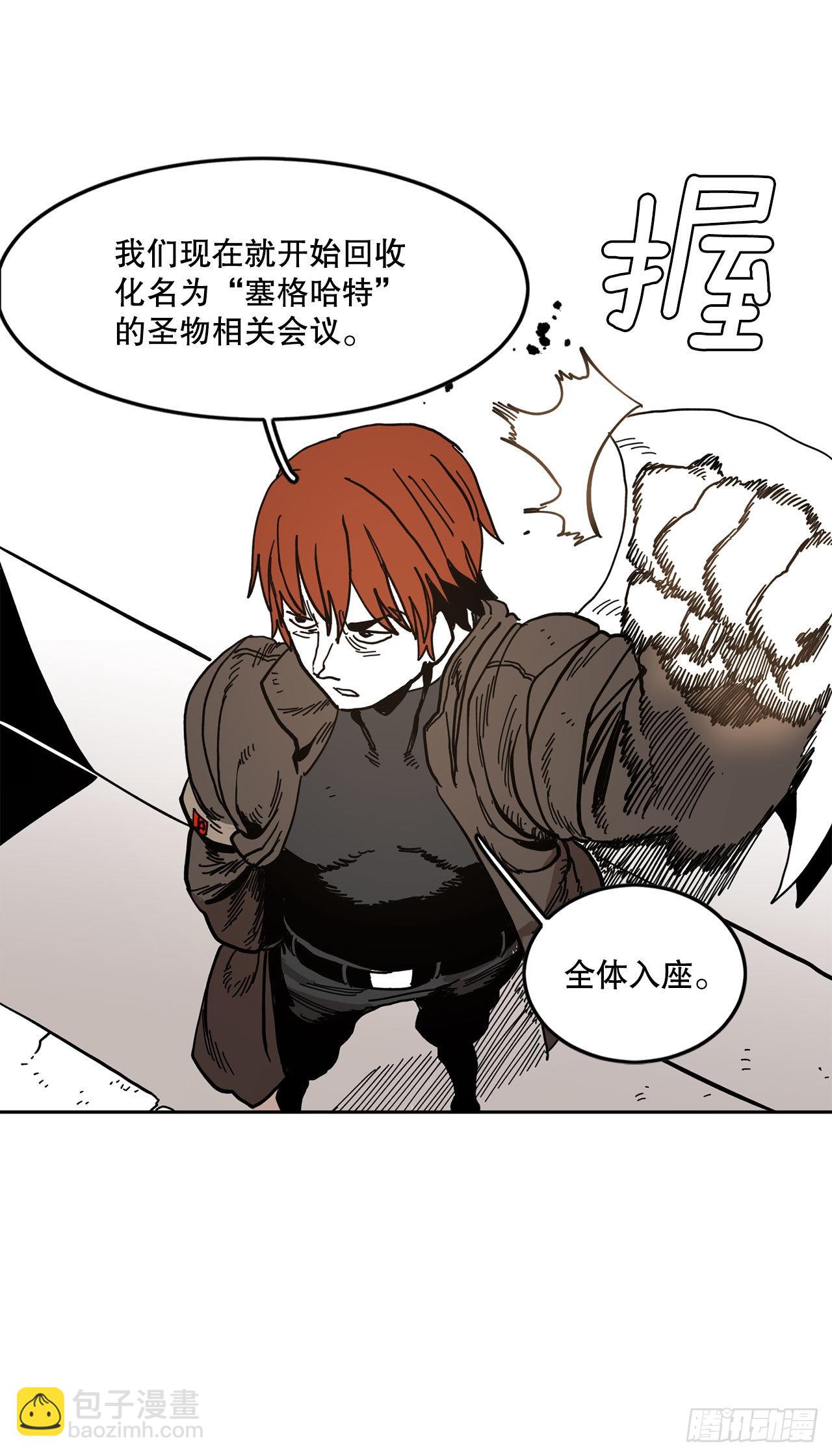《救命，伊维！》20.回收圣物 第22页