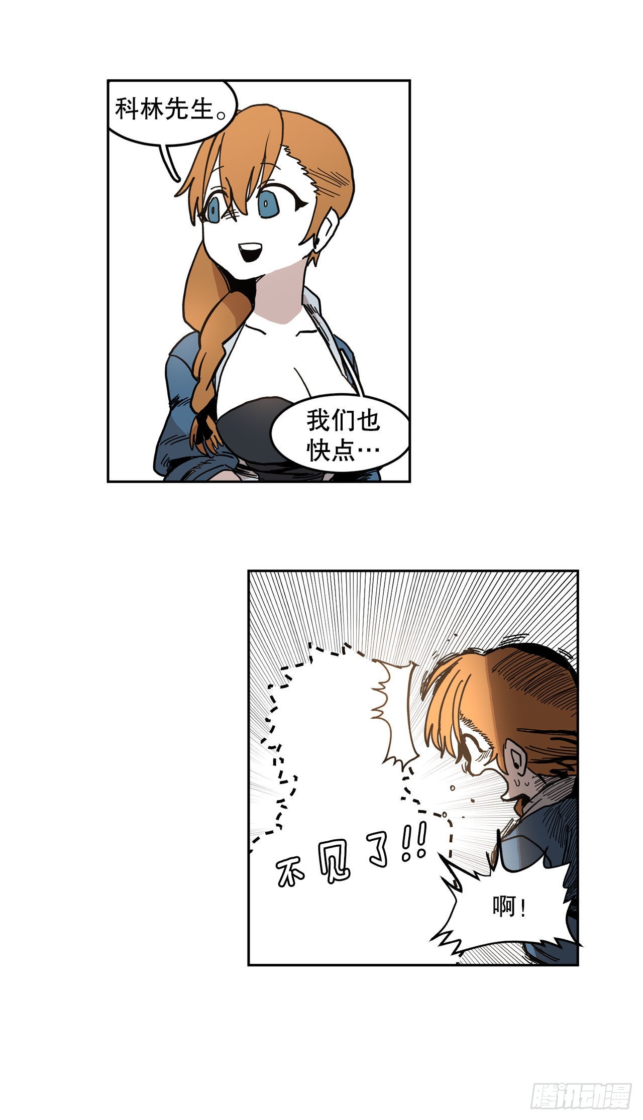 《救命，伊维！》20.回收圣物 第23页