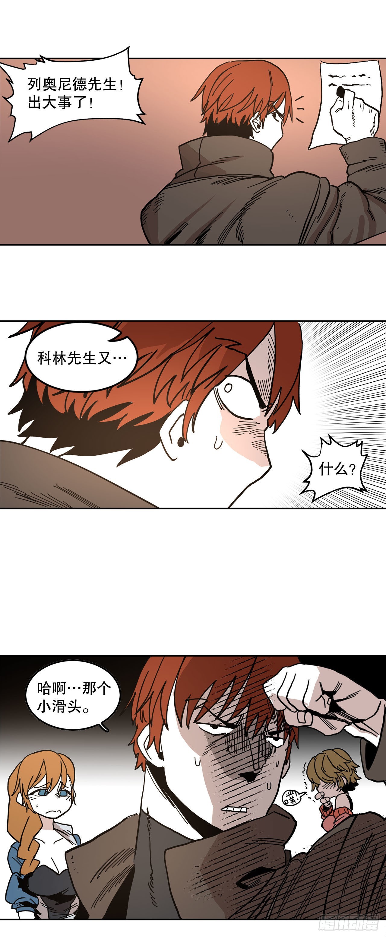 《救命，伊维！》20.回收圣物 第24页