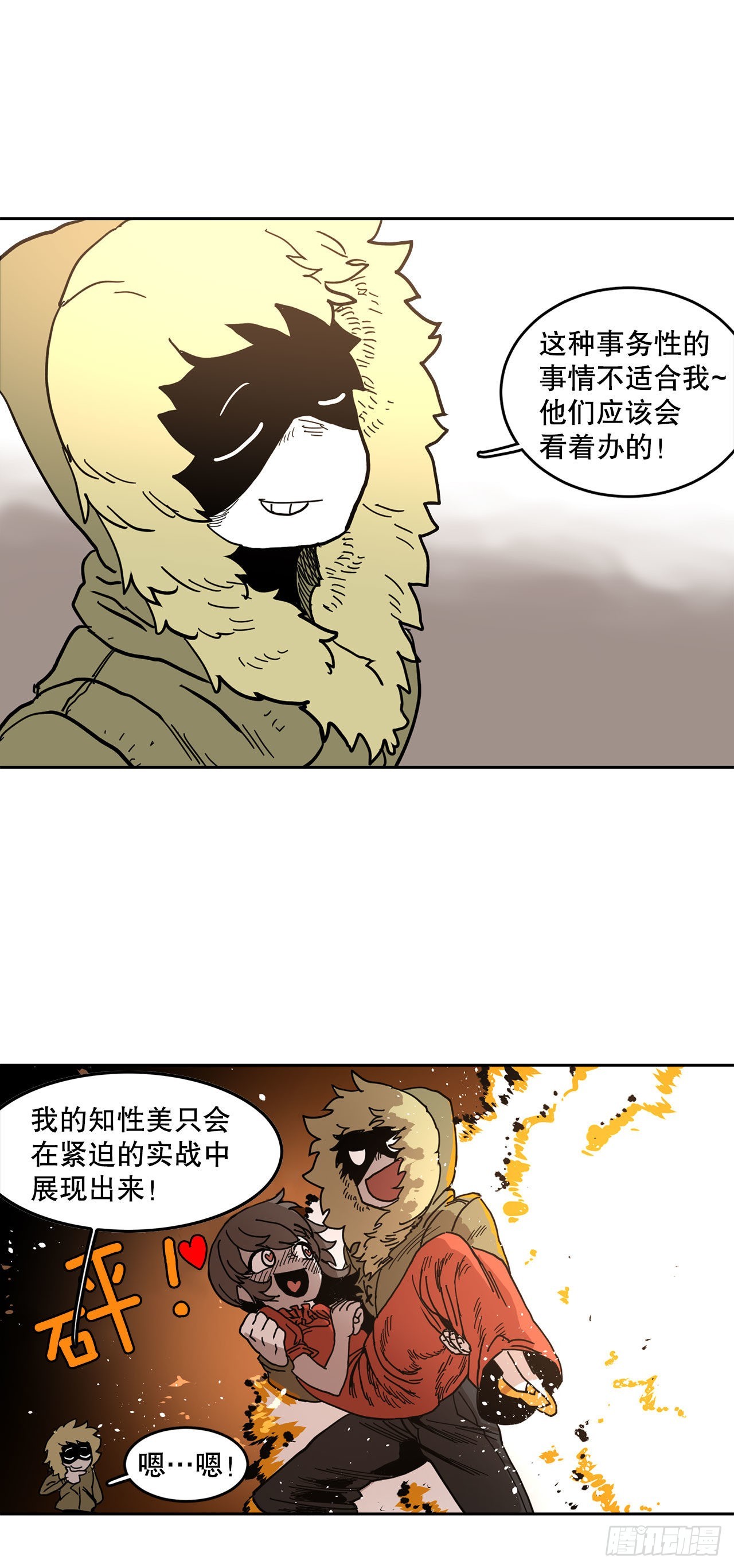 《救命，伊维！》20.回收圣物 第26页